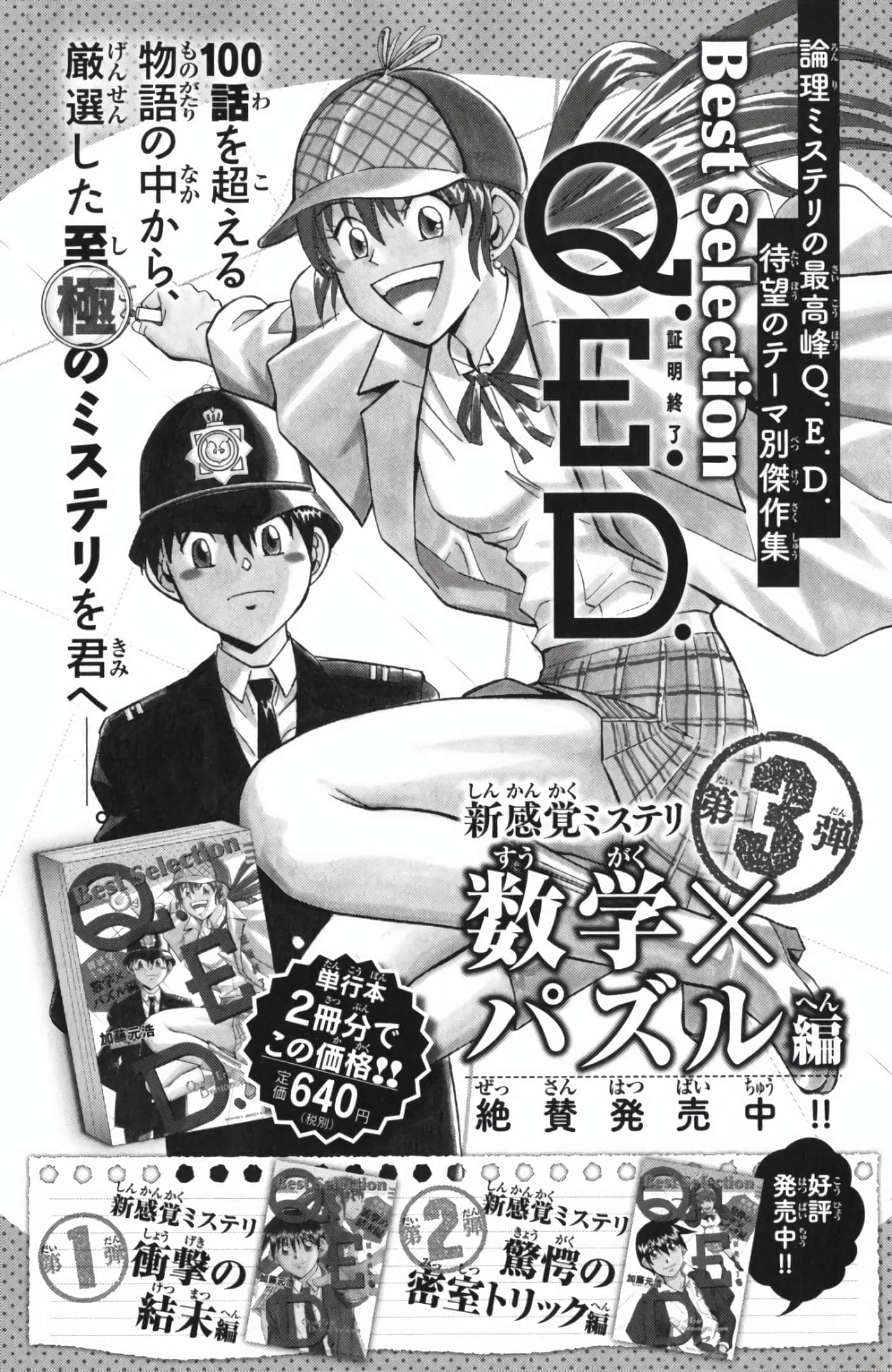 Q.E.D. iff-证明终了【1-58话 43-58是生肉】【証明終了】-4