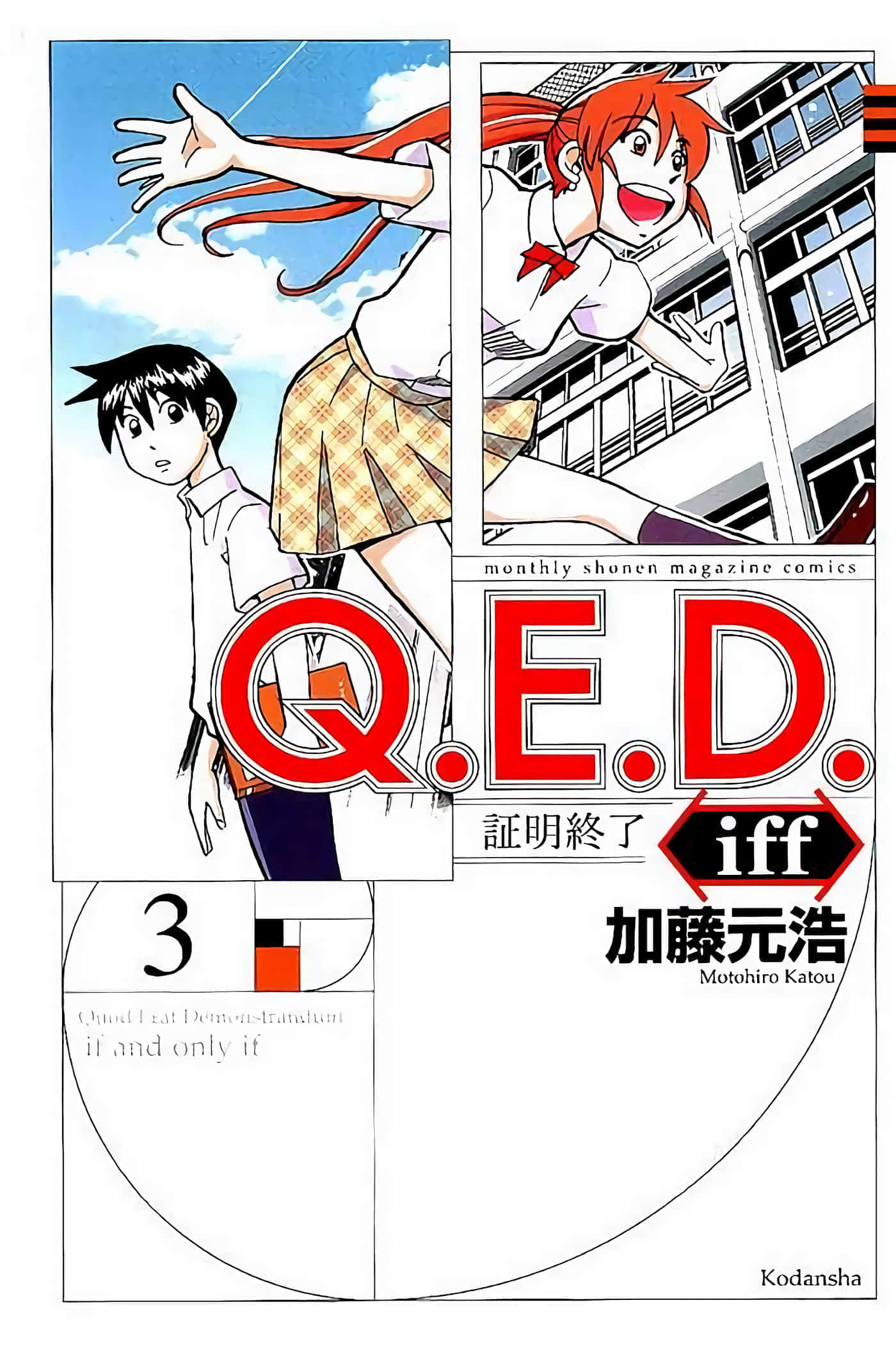 Q.E.D. iff-证明终了【1-58话 43-58是生肉】【証明終了】-5