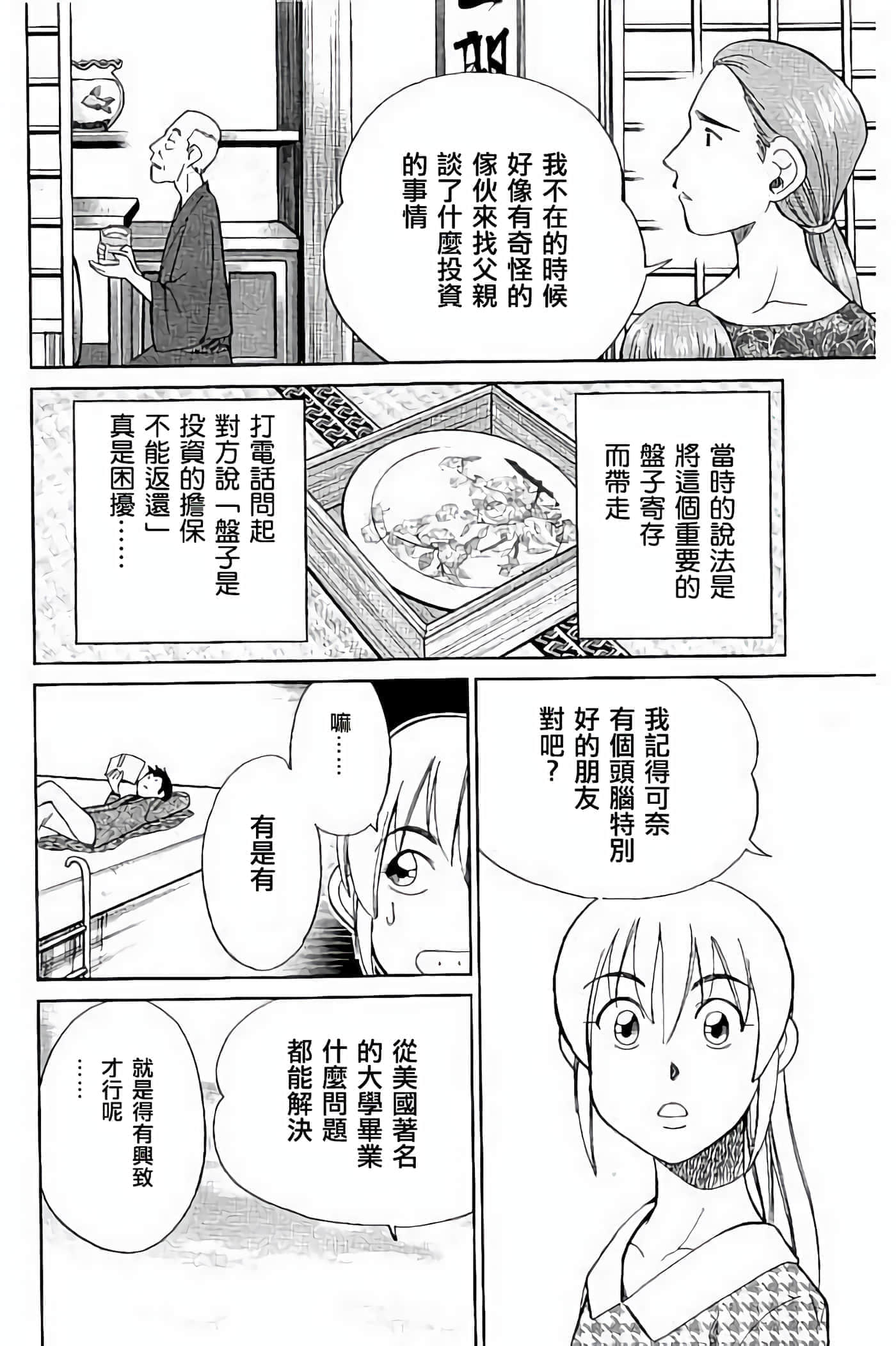 Q.E.D. iff-证明终了【1-58话 43-58是生肉】【証明終了】-5