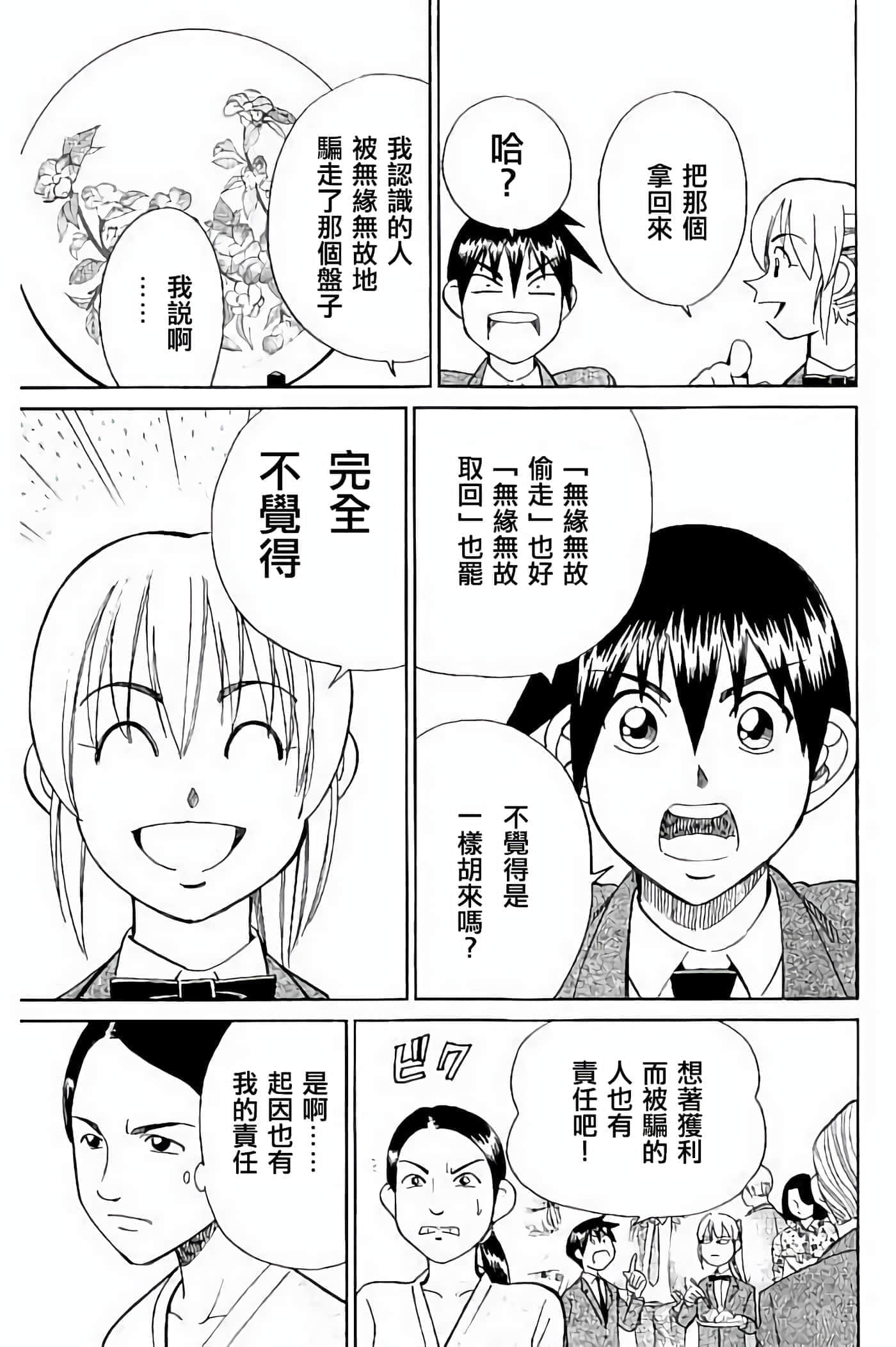 Q.E.D. iff-证明终了【1-58话 43-58是生肉】【証明終了】-5