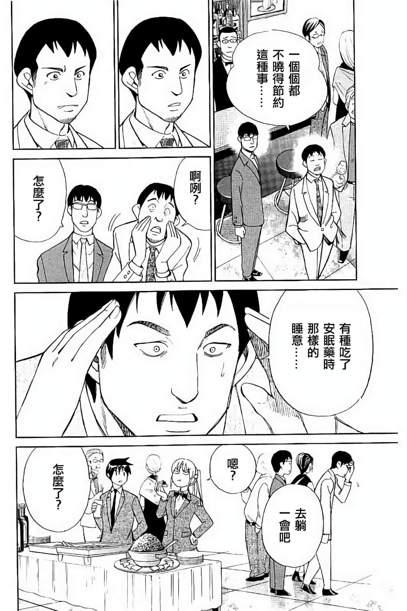 Q.E.D. iff-证明终了【1-58话 43-58是生肉】【証明終了】-5