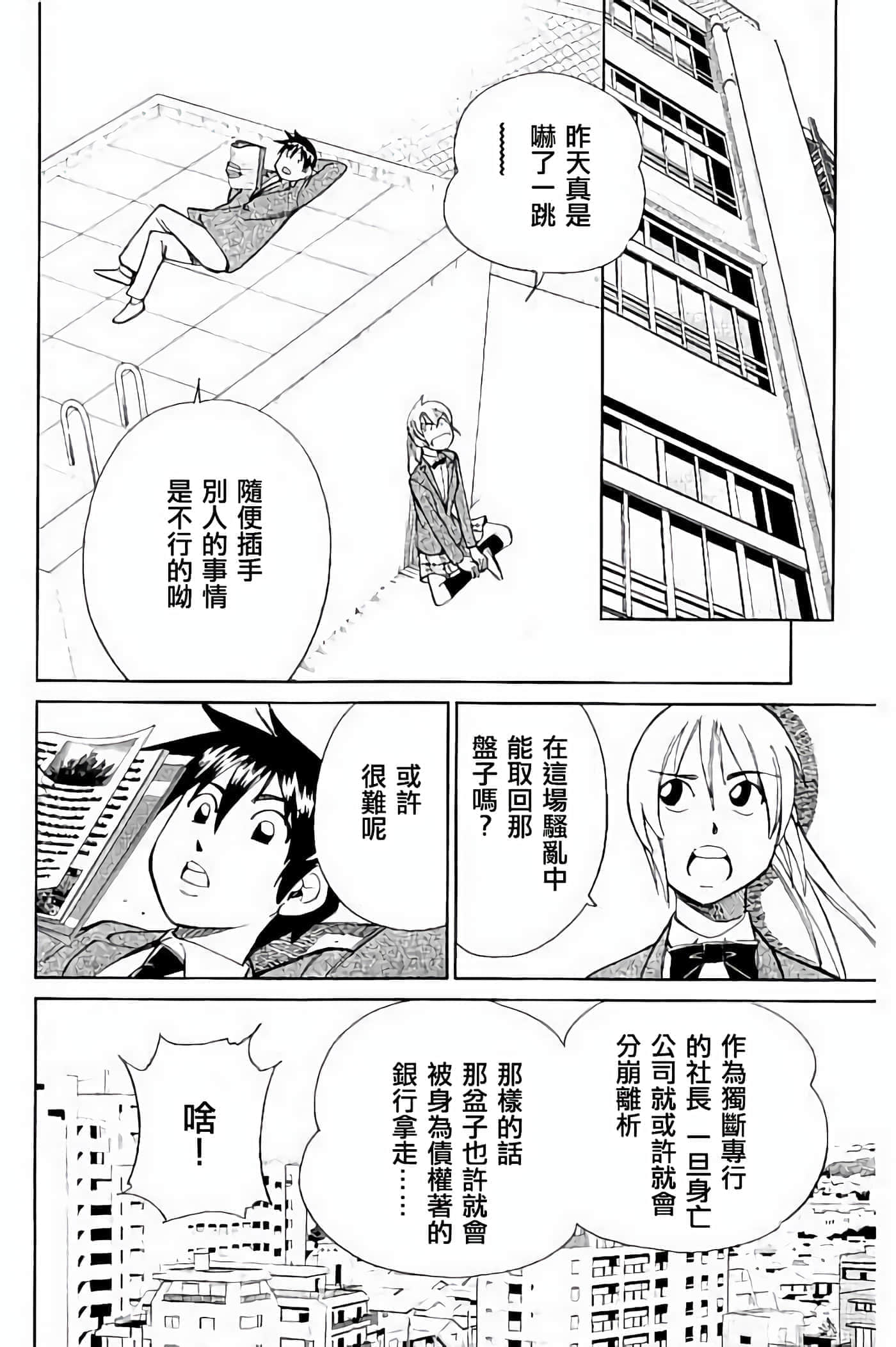 Q.E.D. iff-证明终了【1-58话 43-58是生肉】【証明終了】-5