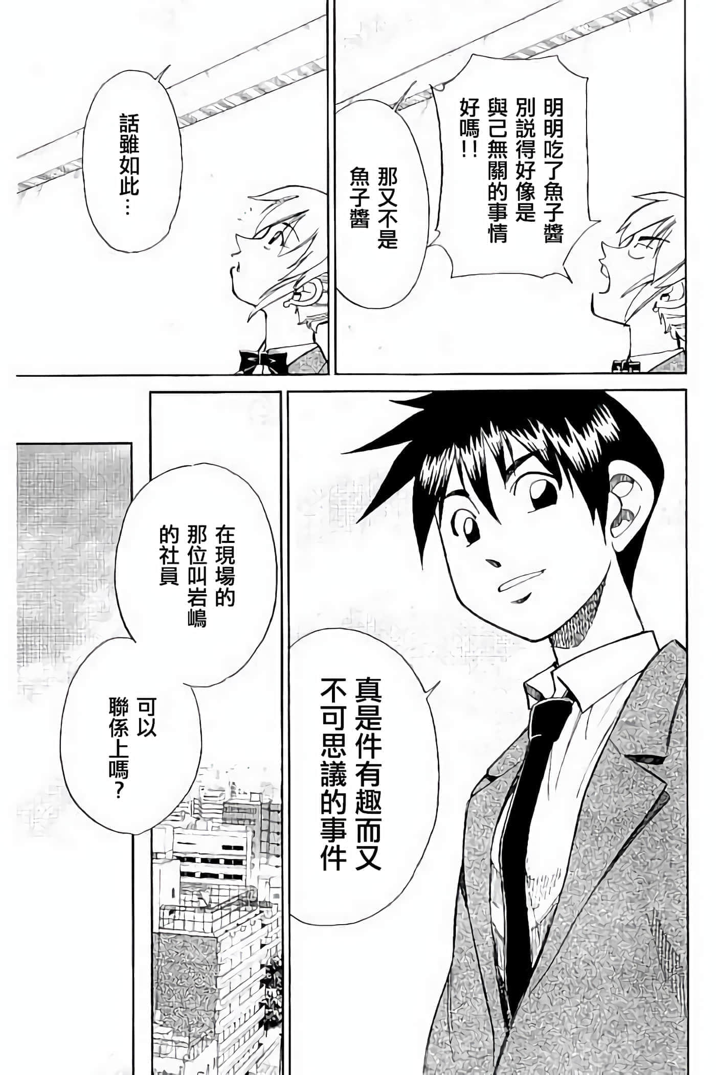 Q.E.D. iff-证明终了【1-58话 43-58是生肉】【証明終了】-5