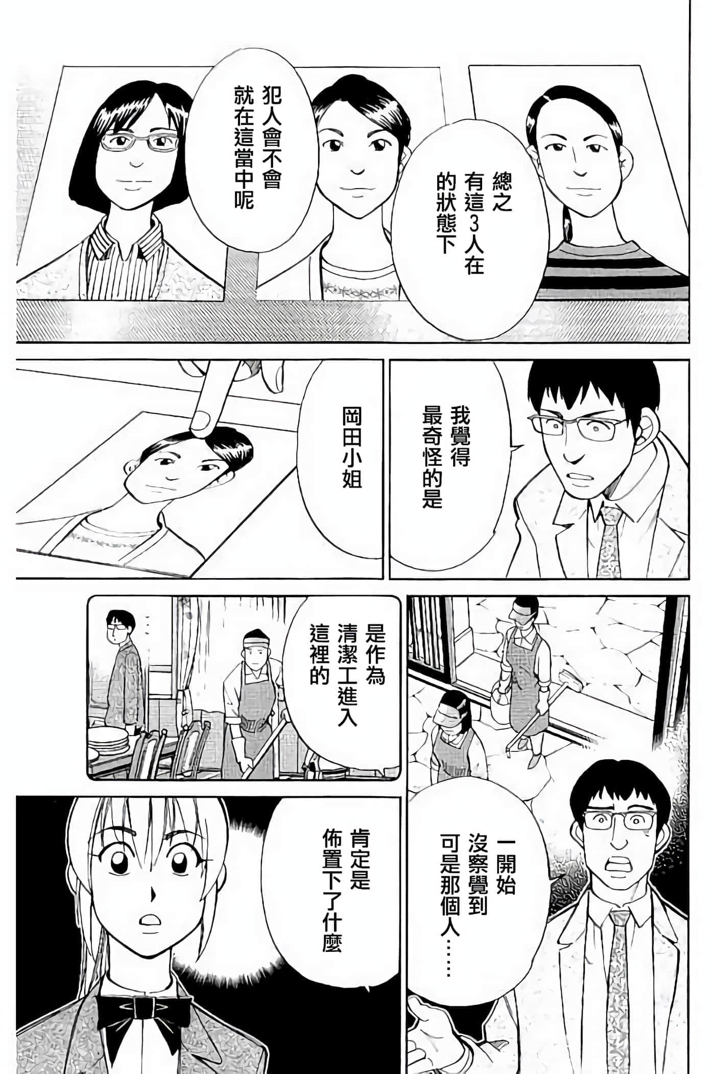 Q.E.D. iff-证明终了【1-58话 43-58是生肉】【証明終了】-5