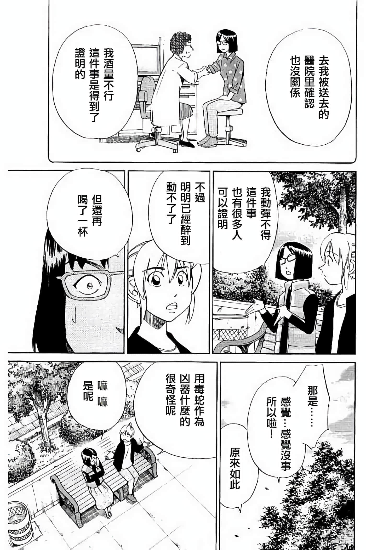 Q.E.D. iff-证明终了【1-58话 43-58是生肉】【証明終了】-5