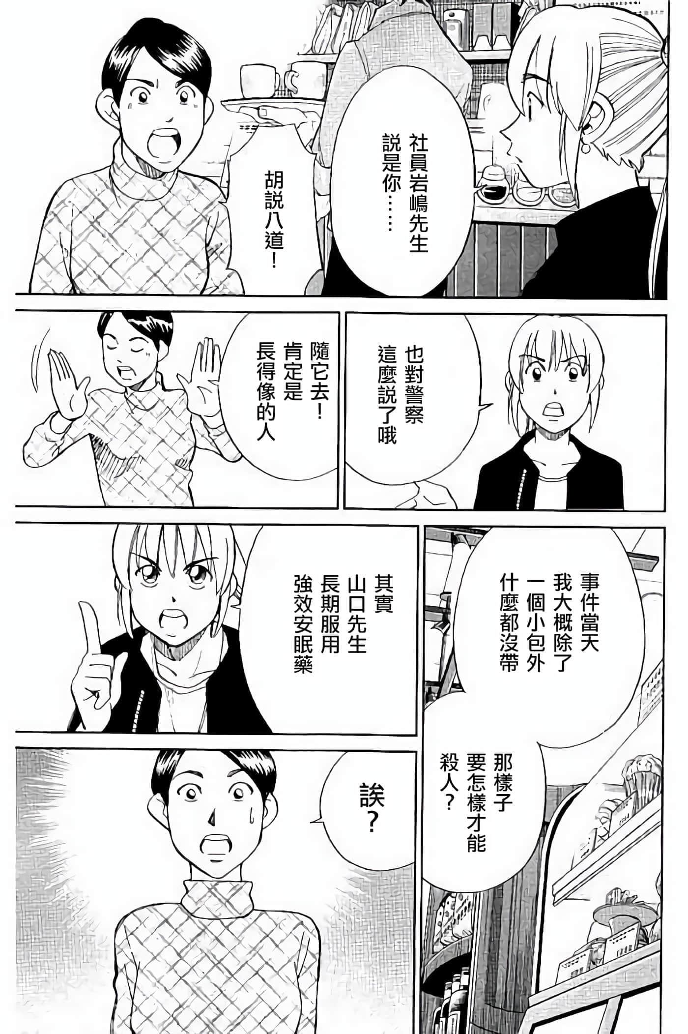 Q.E.D. iff-证明终了【1-58话 43-58是生肉】【証明終了】-5