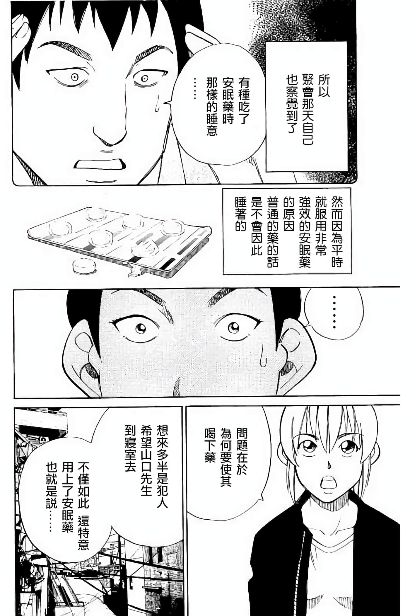 Q.E.D. iff-证明终了【1-58话 43-58是生肉】【証明終了】-5