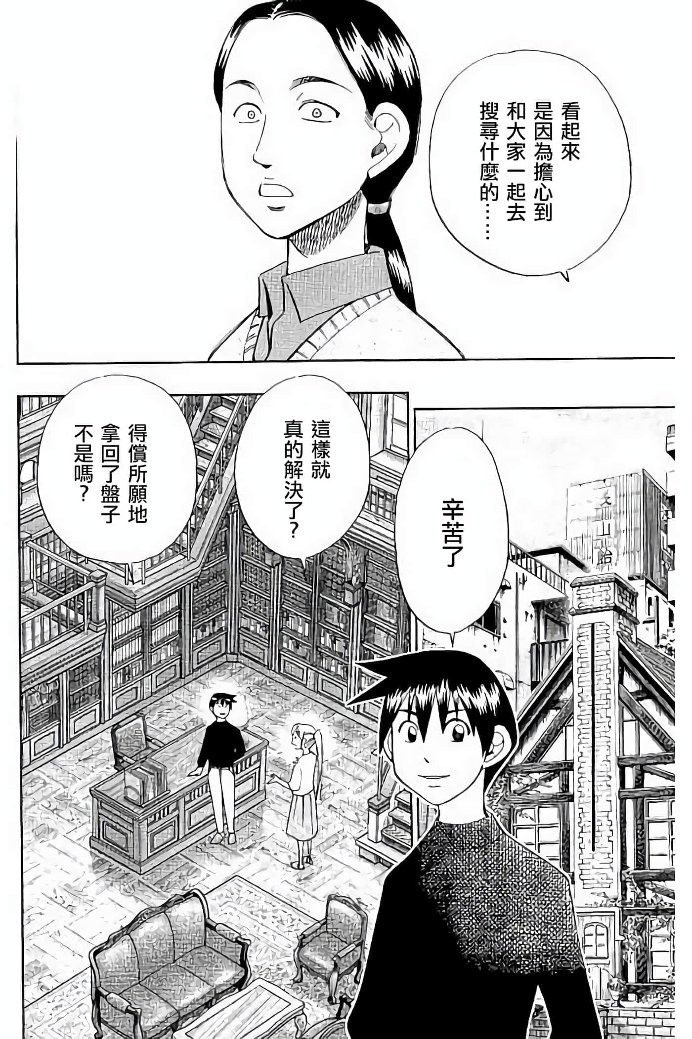Q.E.D. iff-证明终了【1-58话 43-58是生肉】【証明終了】-5