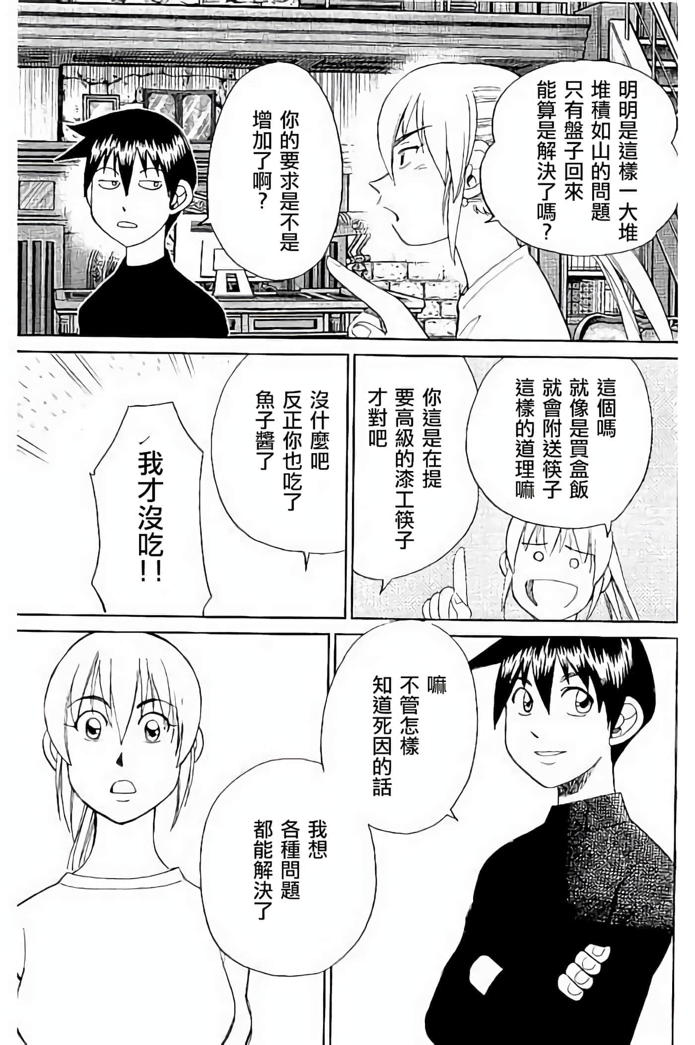 Q.E.D. iff-证明终了【1-58话 43-58是生肉】【証明終了】-5