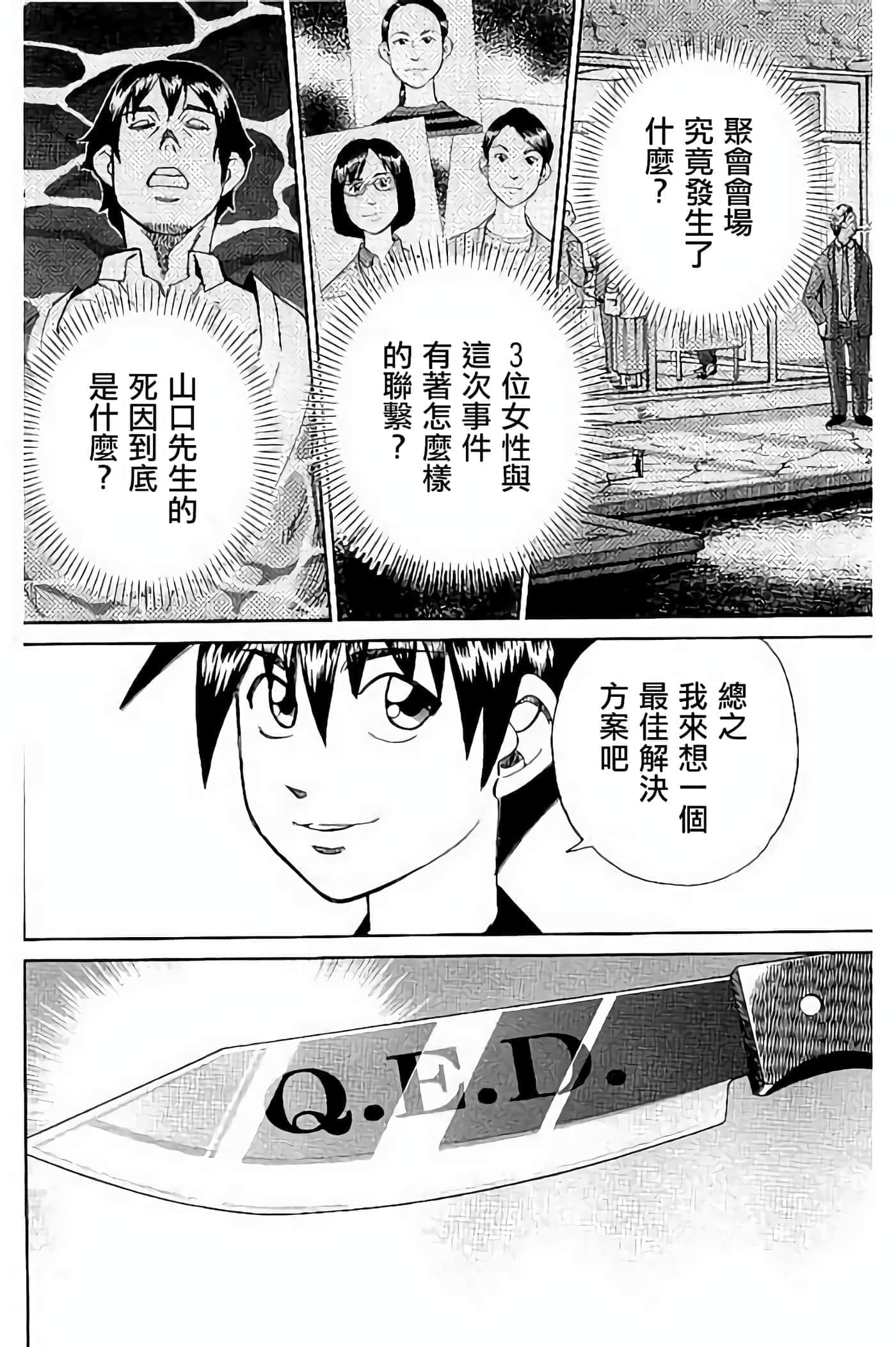 Q.E.D. iff-证明终了【1-58话 43-58是生肉】【証明終了】-5