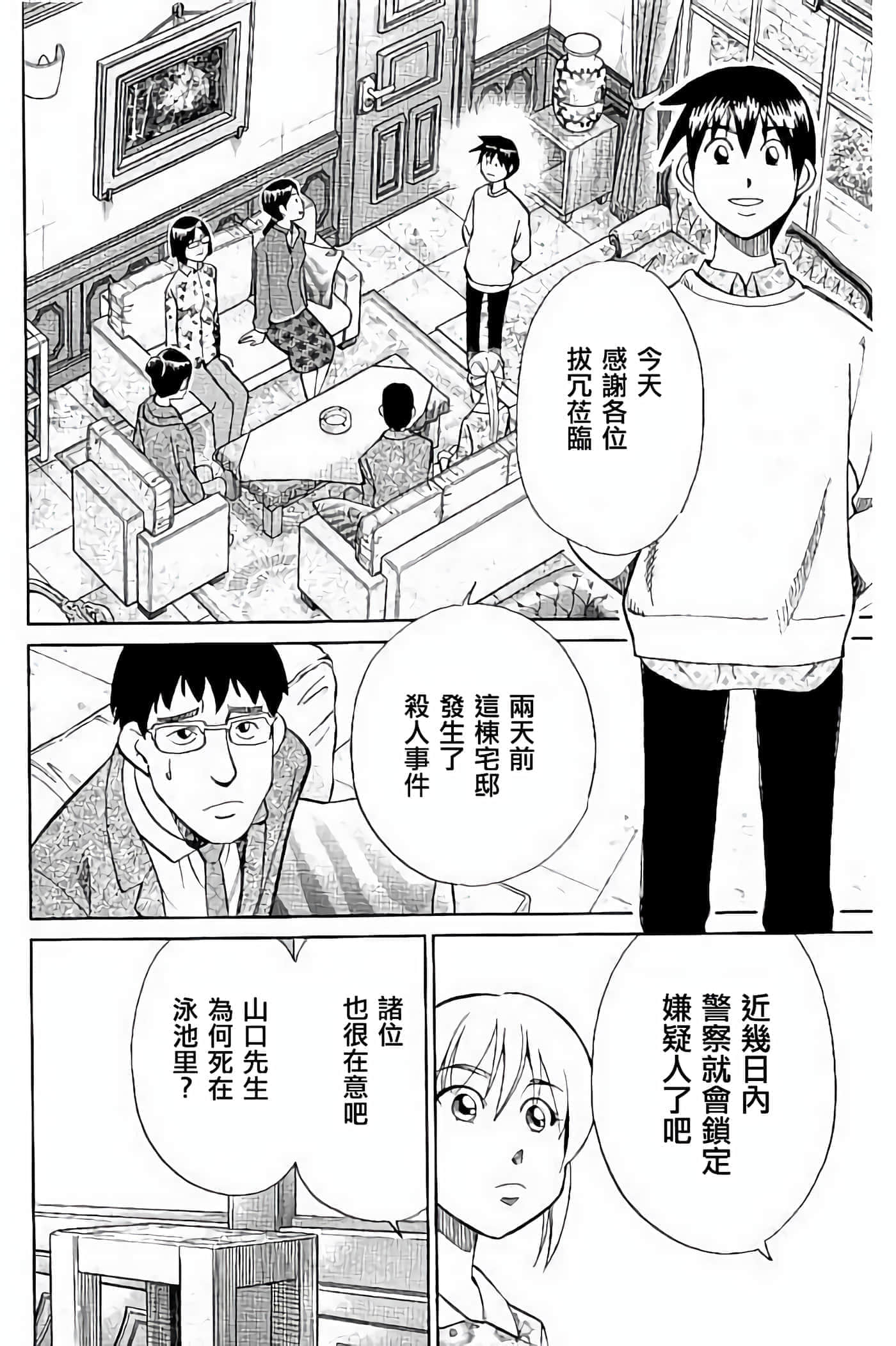 Q.E.D. iff-证明终了【1-58话 43-58是生肉】【証明終了】-5