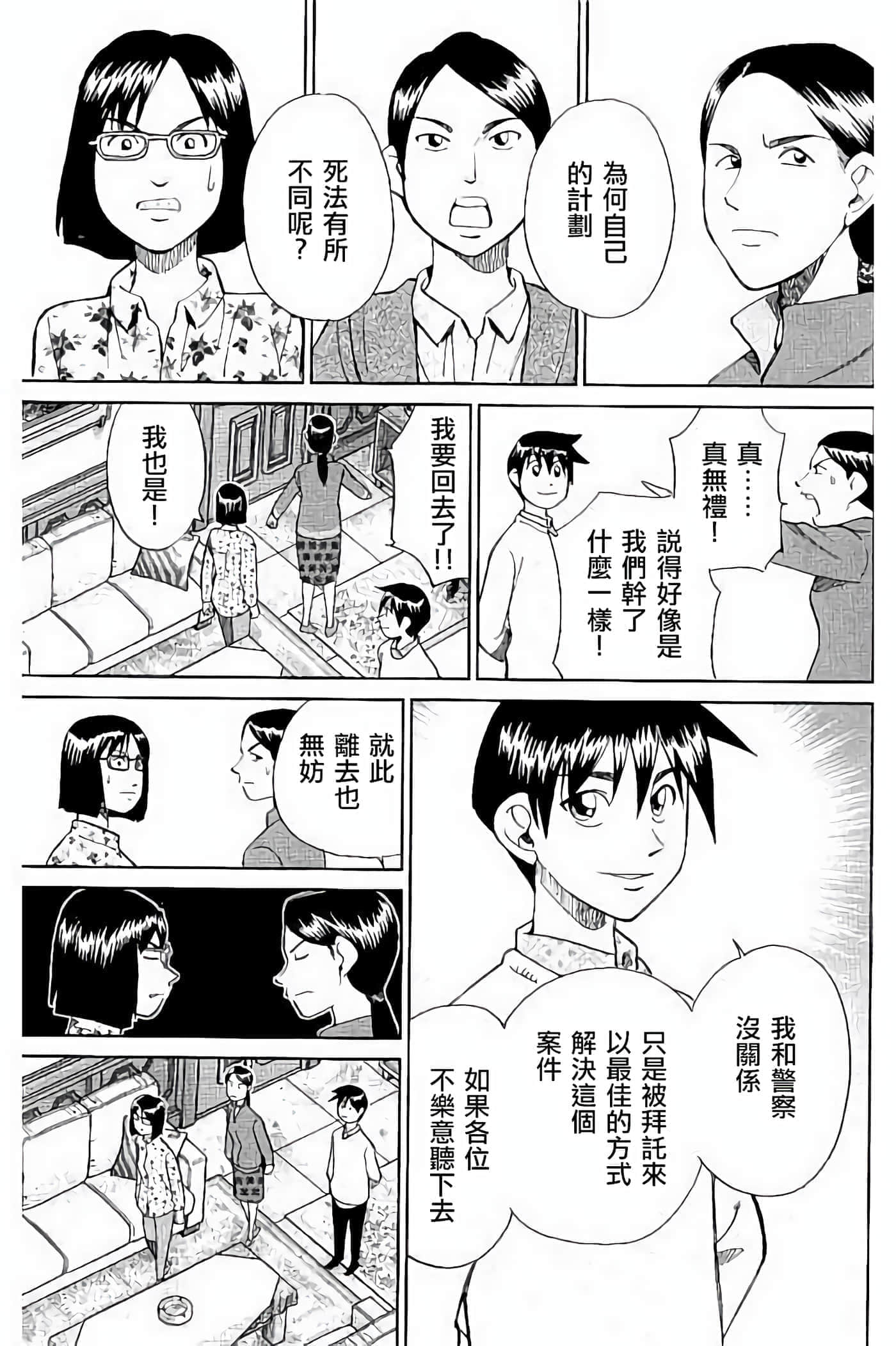 Q.E.D. iff-证明终了【1-58话 43-58是生肉】【証明終了】-5