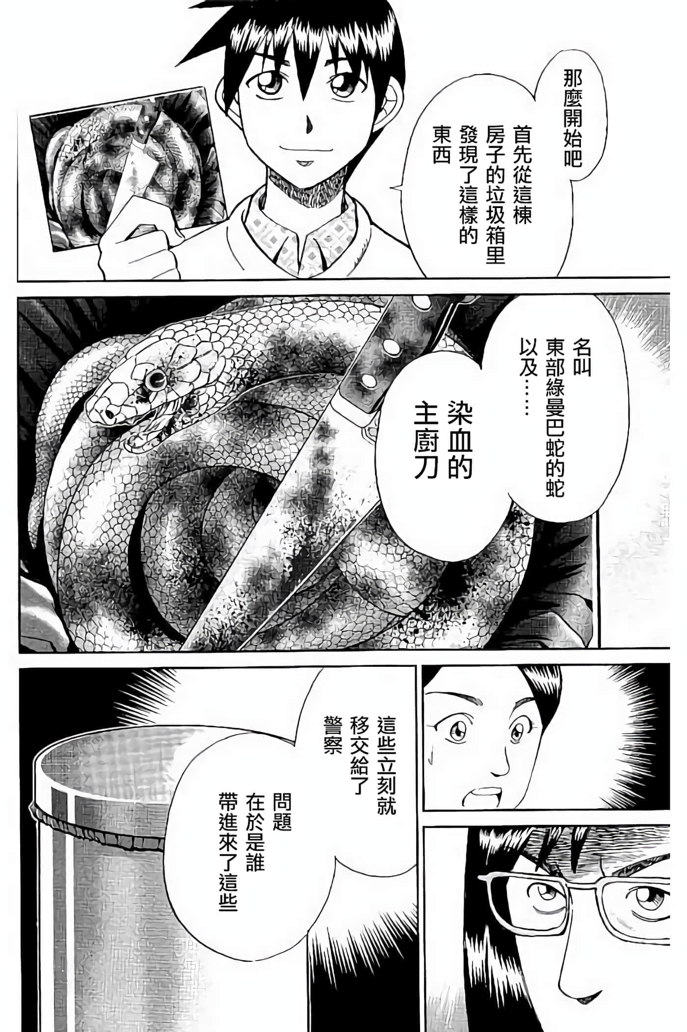 Q.E.D. iff-证明终了【1-58话 43-58是生肉】【証明終了】-5