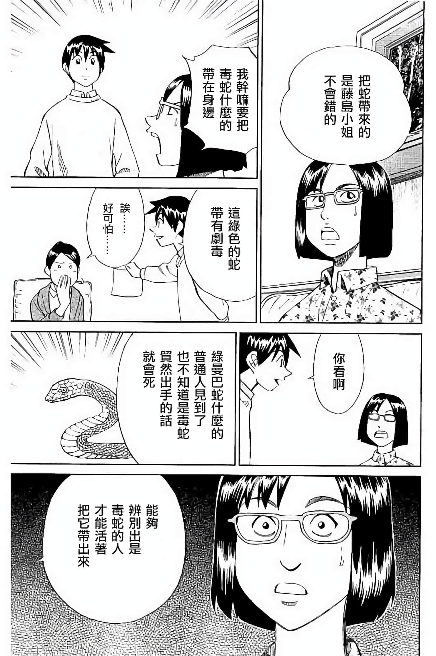 Q.E.D. iff-证明终了【1-58话 43-58是生肉】【証明終了】-5