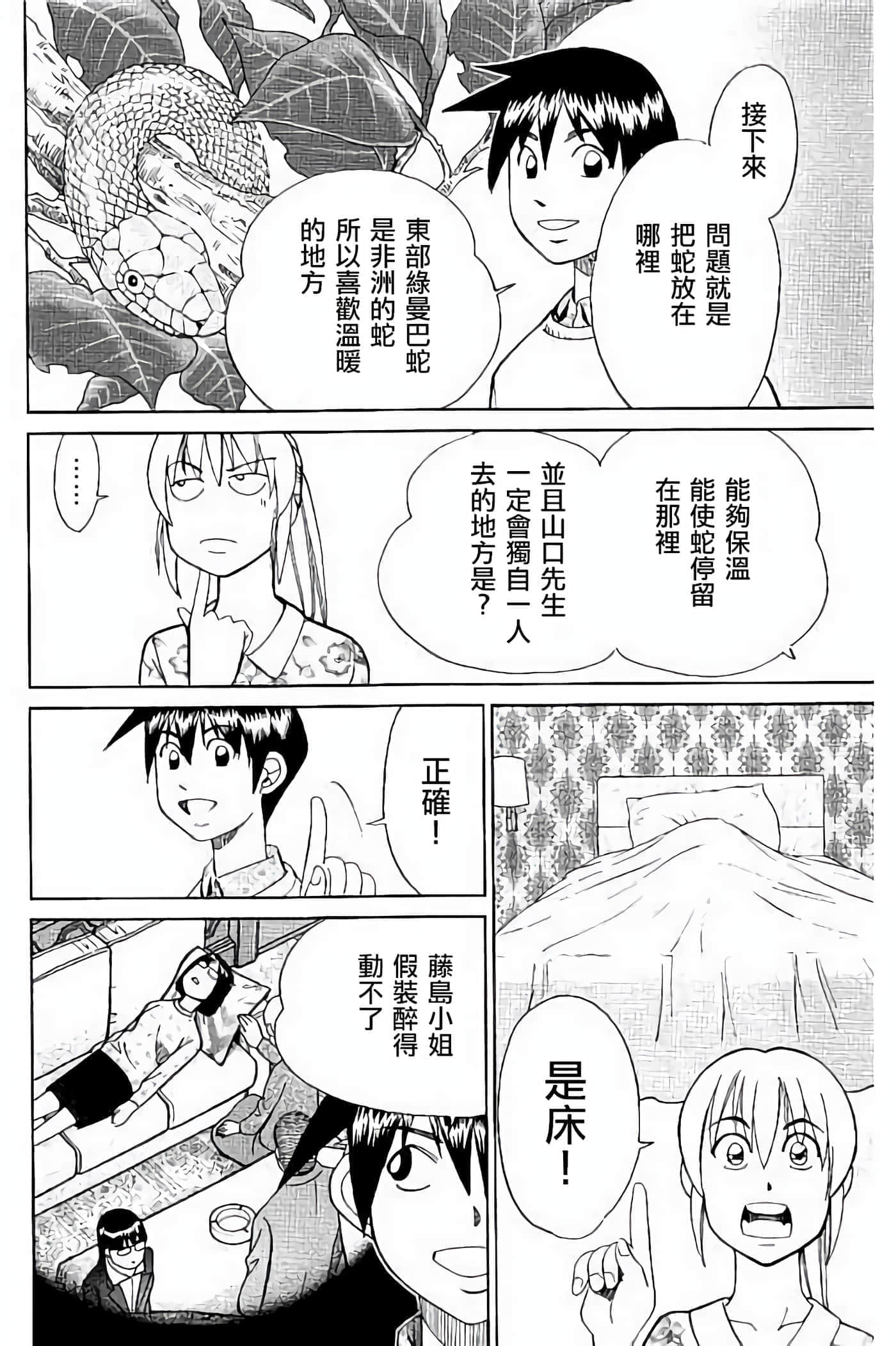 Q.E.D. iff-证明终了【1-58话 43-58是生肉】【証明終了】-5