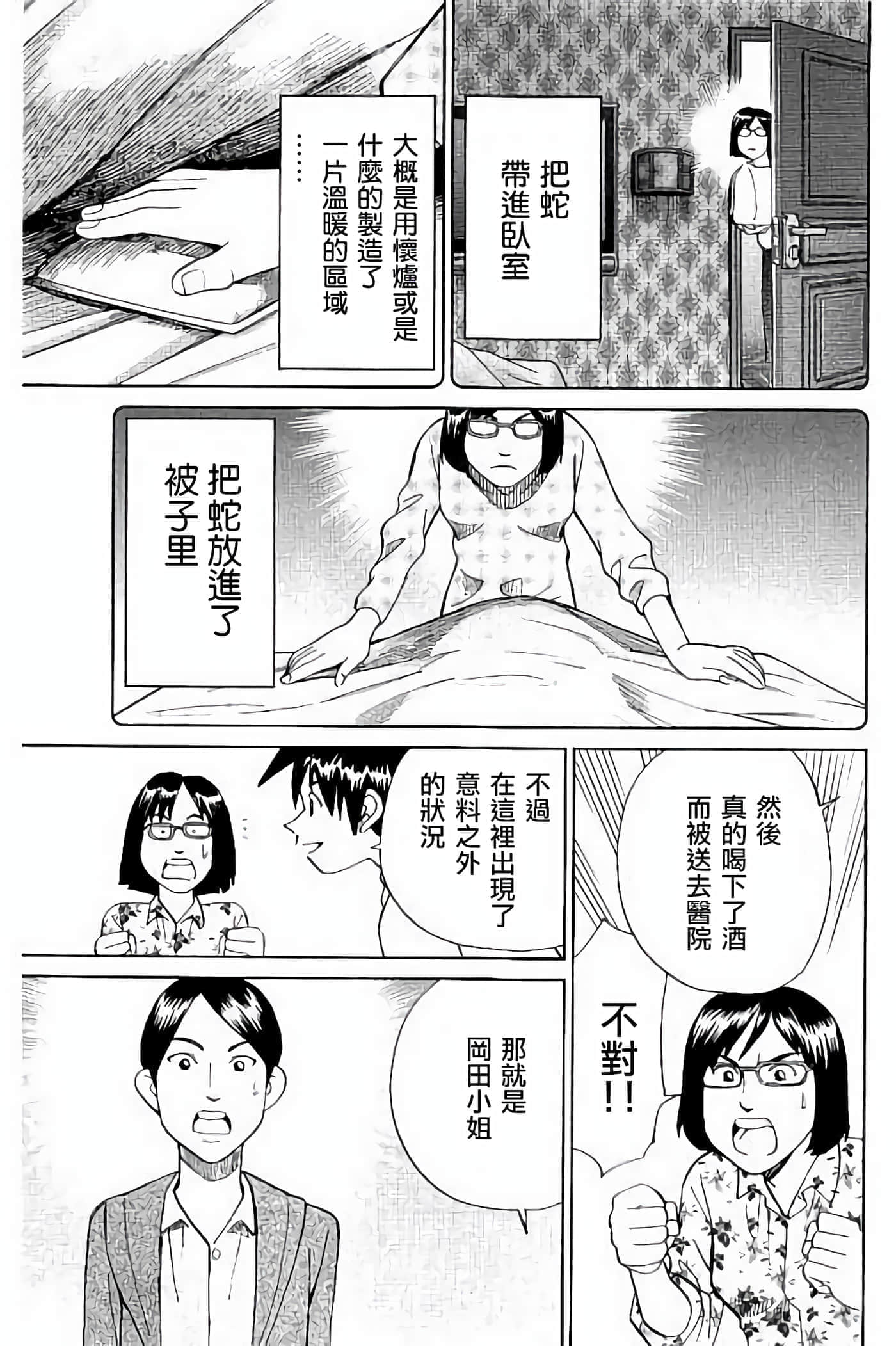 Q.E.D. iff-证明终了【1-58话 43-58是生肉】【証明終了】-5
