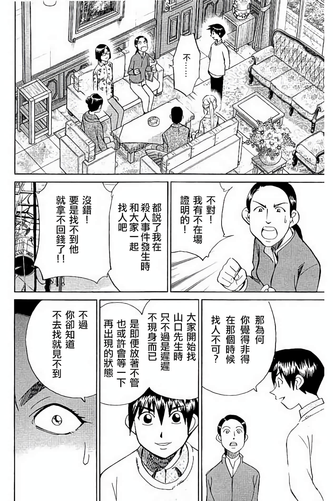 Q.E.D. iff-证明终了【1-58话 43-58是生肉】【証明終了】-5