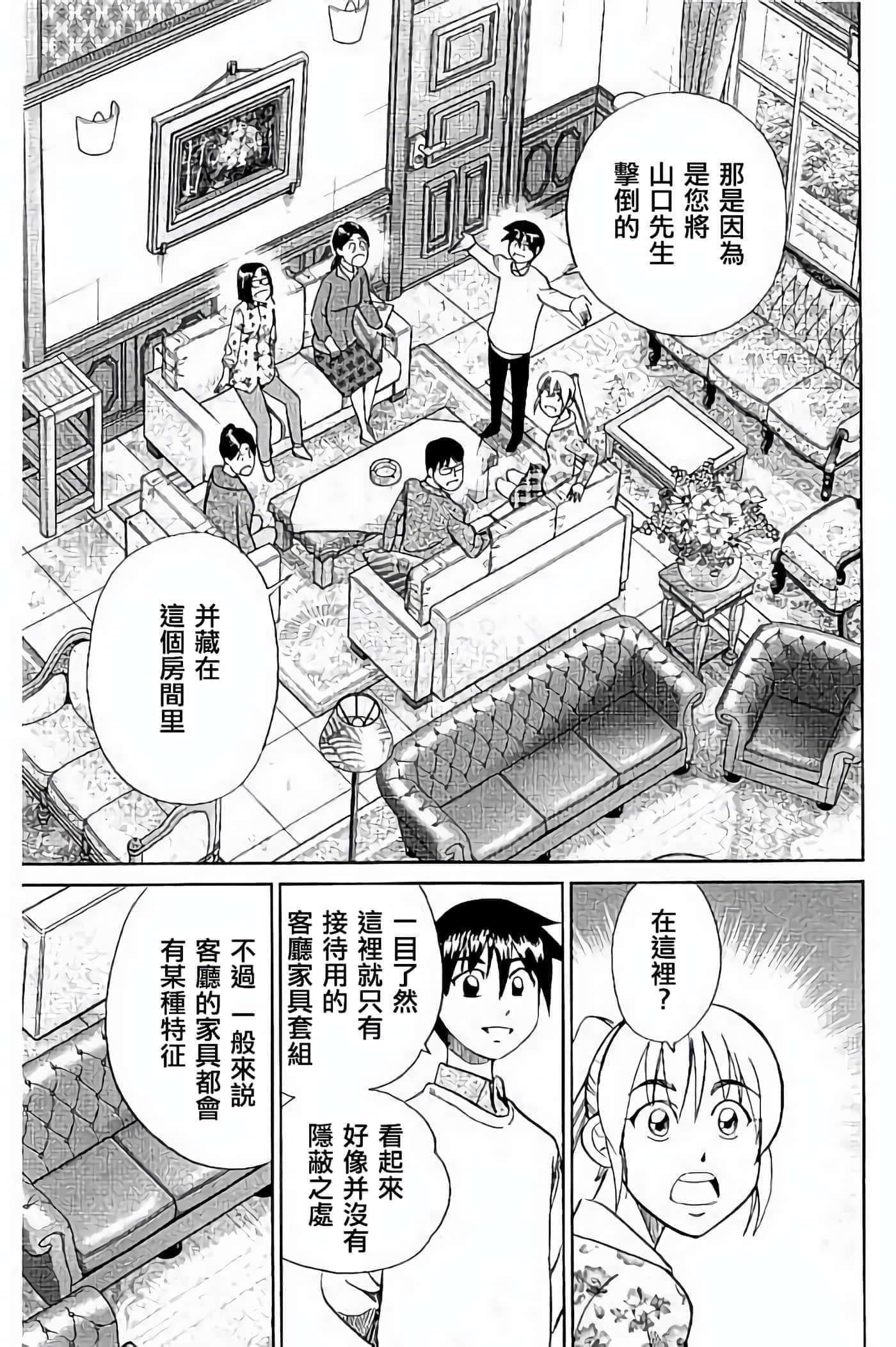 Q.E.D. iff-证明终了【1-58话 43-58是生肉】【証明終了】-5