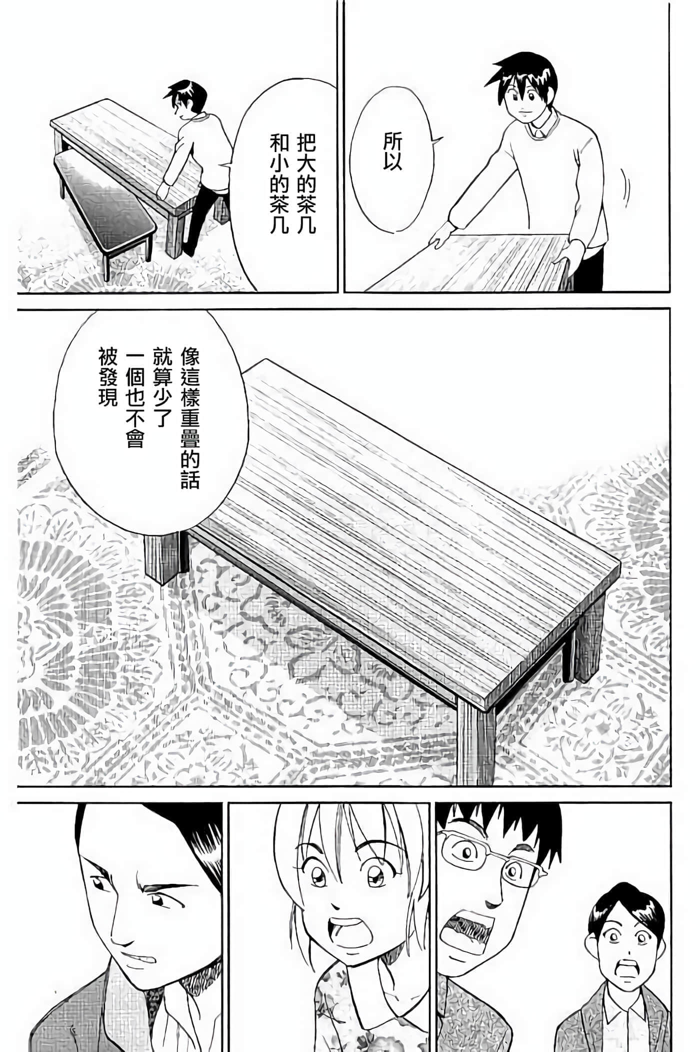 Q.E.D. iff-证明终了【1-58话 43-58是生肉】【証明終了】-5