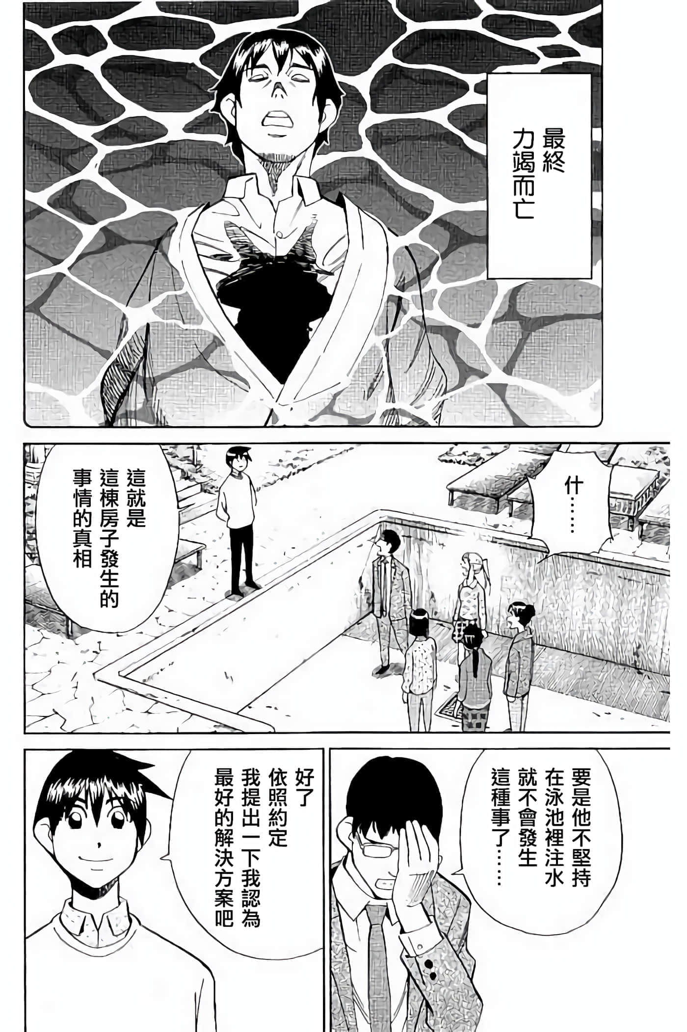 Q.E.D. iff-证明终了【1-58话 43-58是生肉】【証明終了】-5