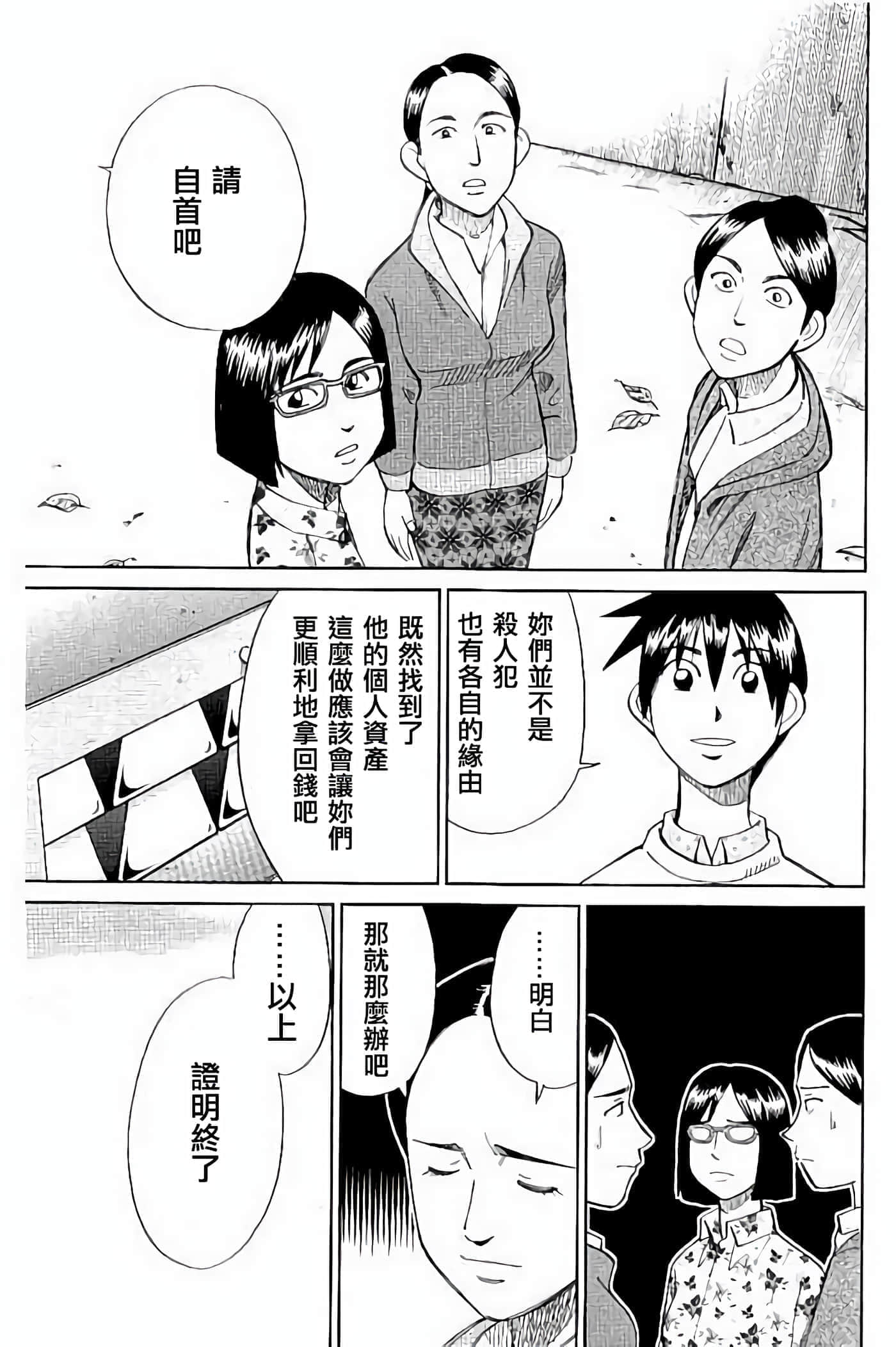 Q.E.D. iff-证明终了【1-58话 43-58是生肉】【証明終了】-5