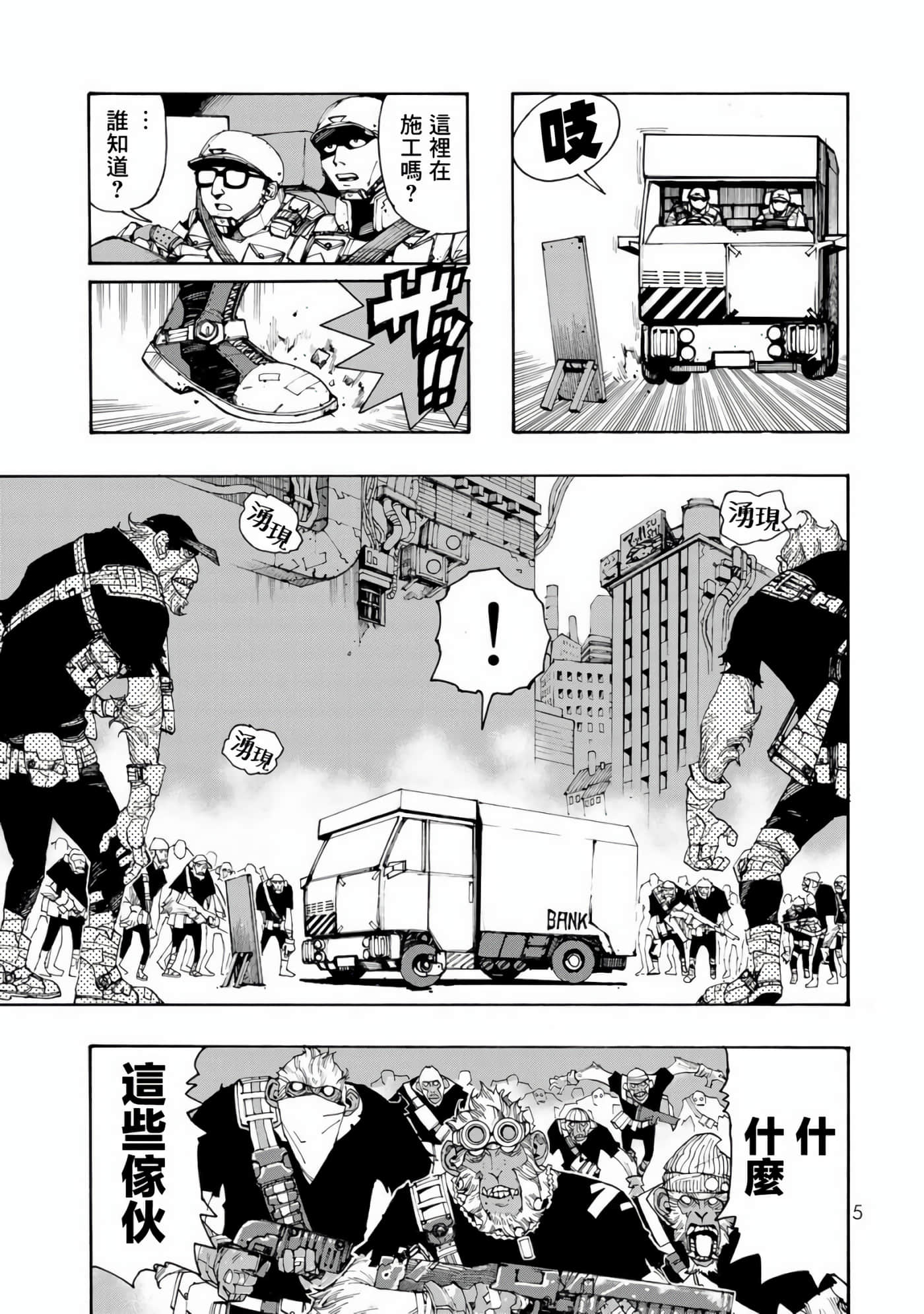 战车椅子【1-55话 23-55是生肉】【戦車椅子】-1