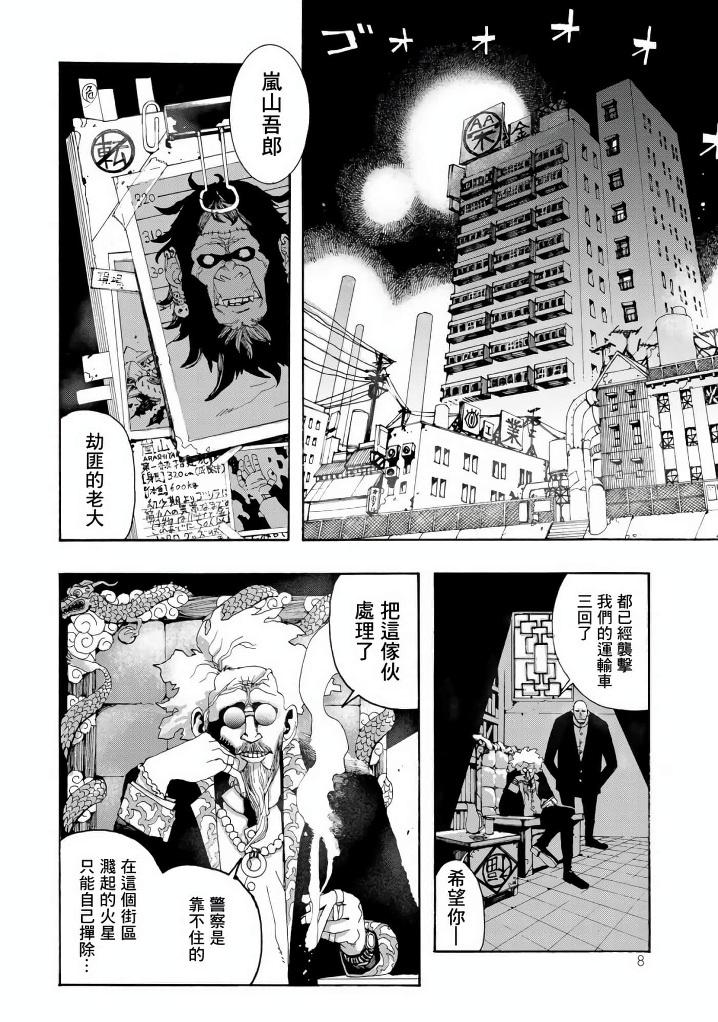 战车椅子【1-55话 23-55是生肉】【戦車椅子】-1