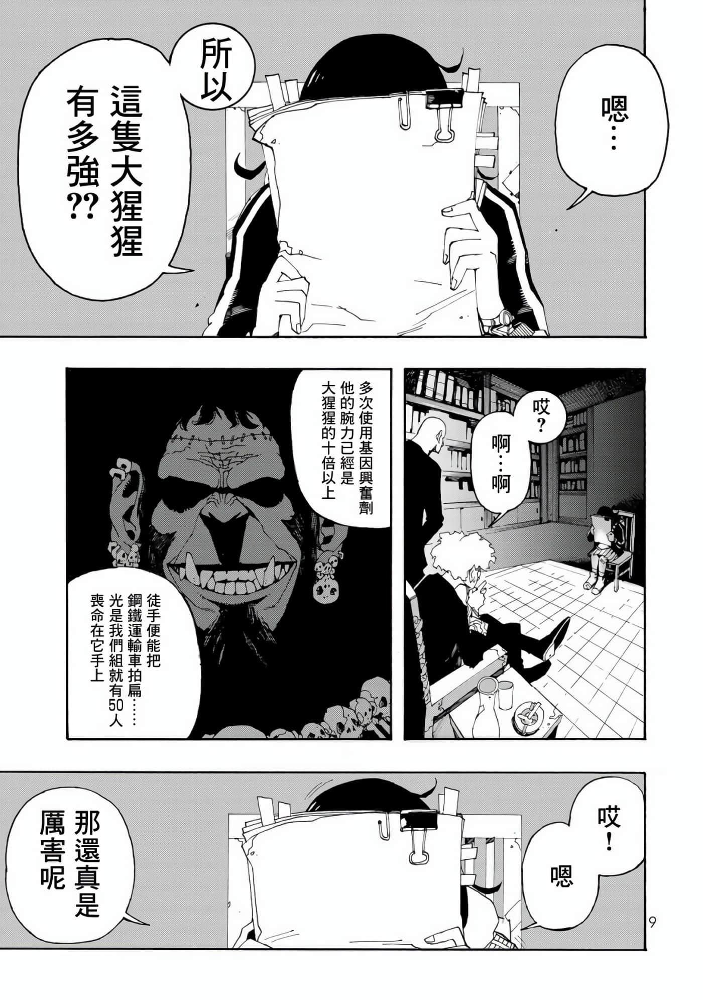 战车椅子【1-55话 23-55是生肉】【戦車椅子】-1
