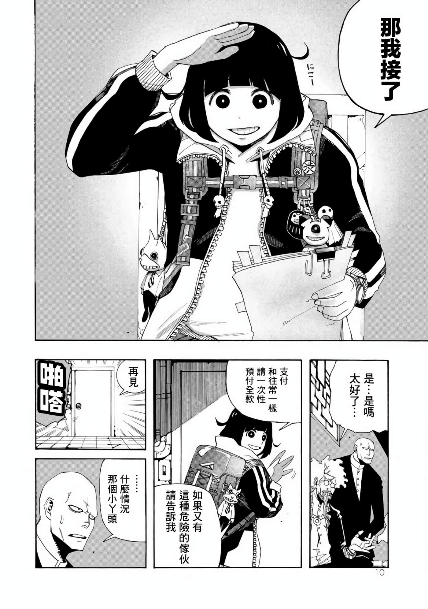 战车椅子【1-55话 23-55是生肉】【戦車椅子】-1