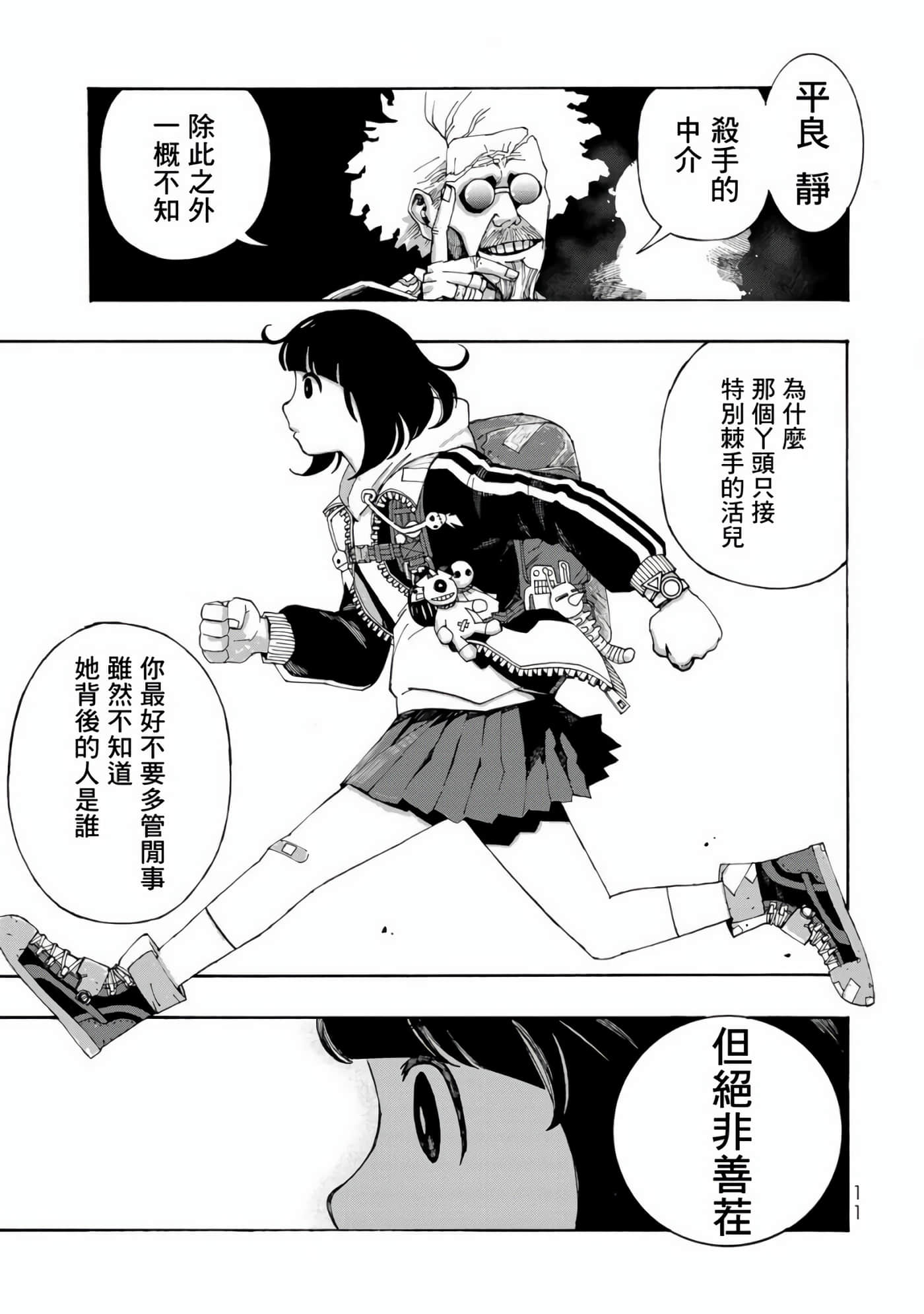 战车椅子【1-55话 23-55是生肉】【戦車椅子】-1