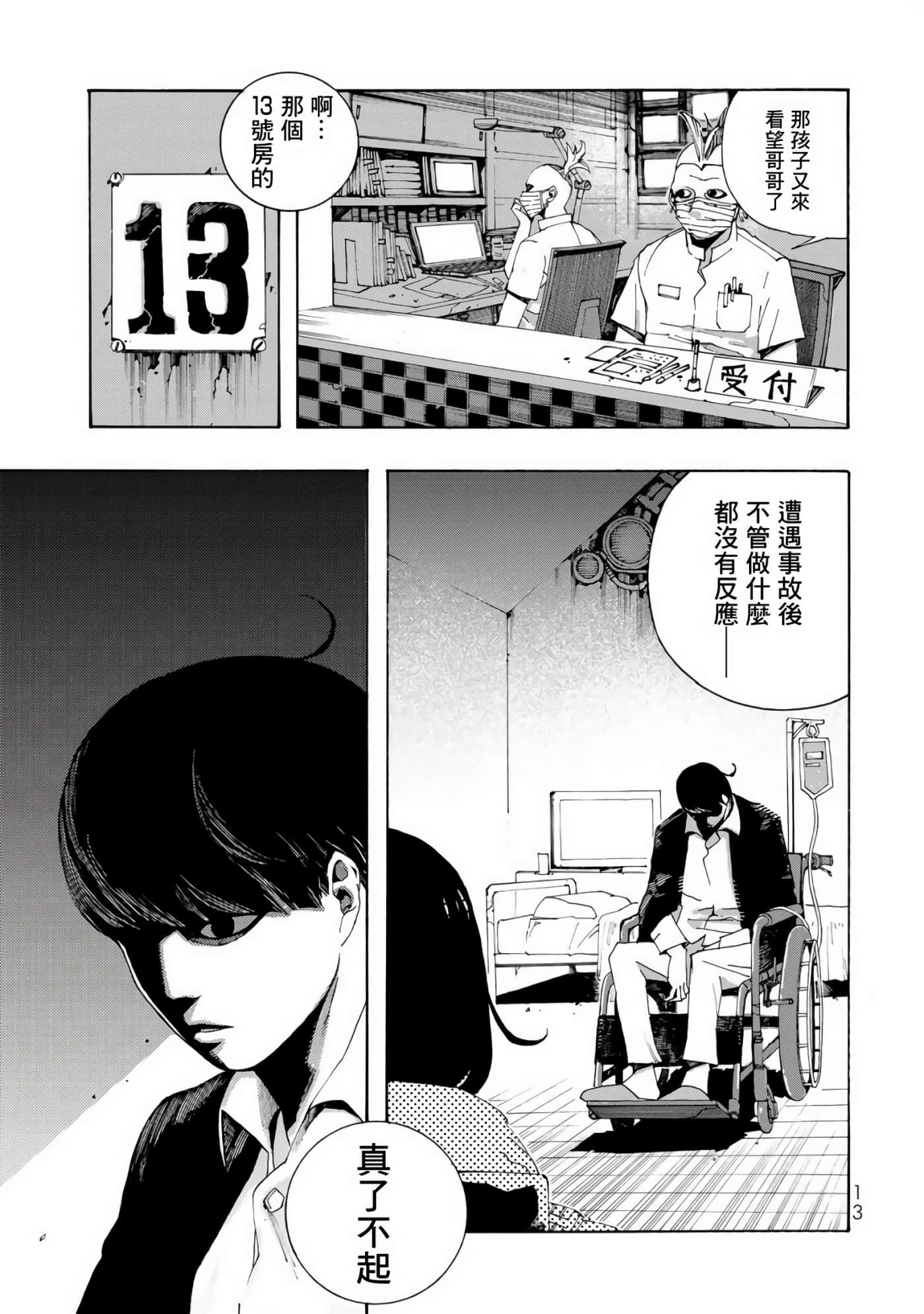 战车椅子【1-55话 23-55是生肉】【戦車椅子】-1