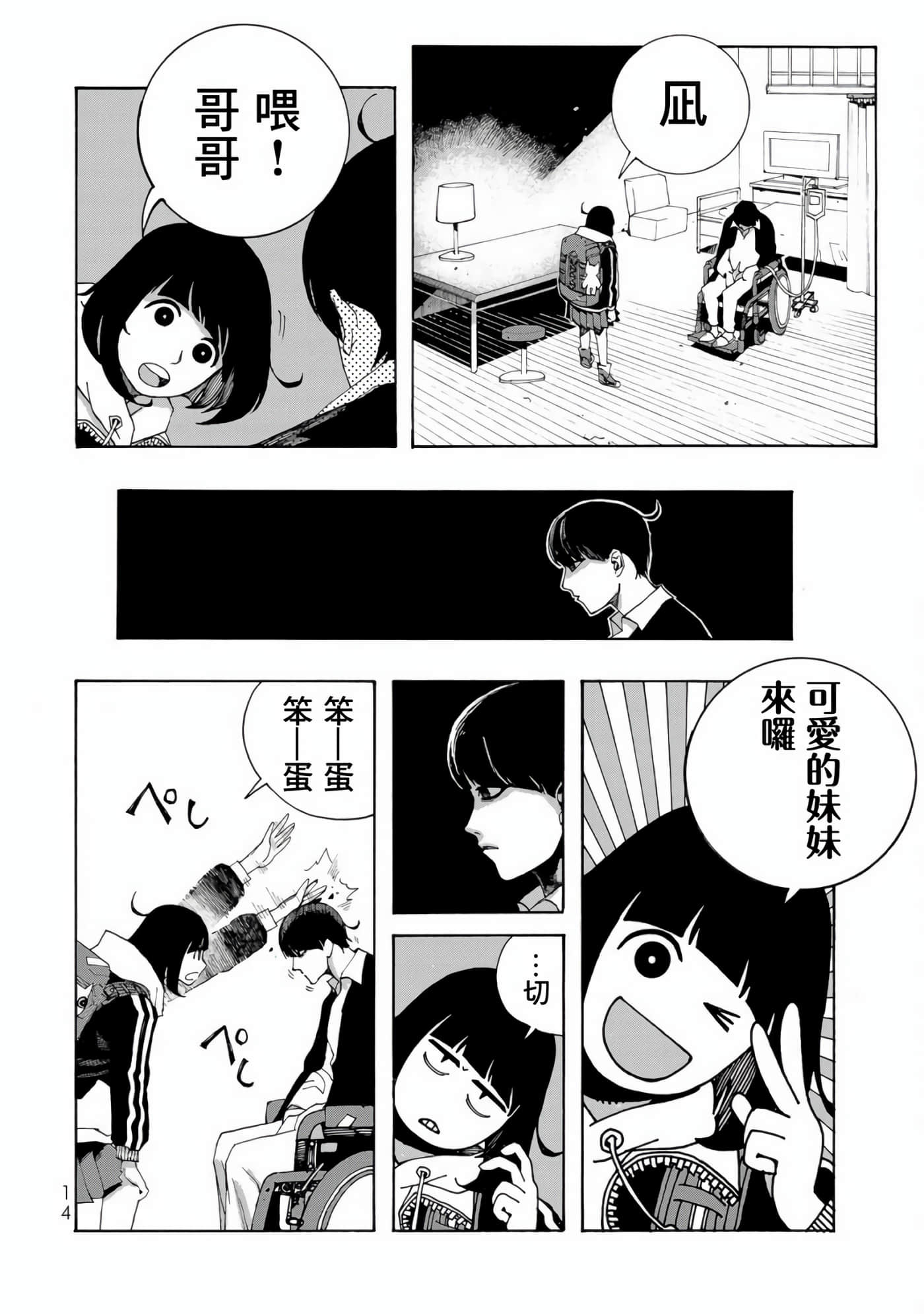 战车椅子【1-55话 23-55是生肉】【戦車椅子】-1
