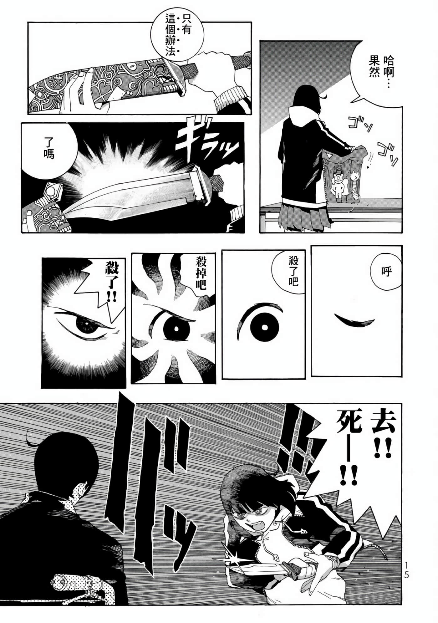 战车椅子【1-55话 23-55是生肉】【戦車椅子】-1