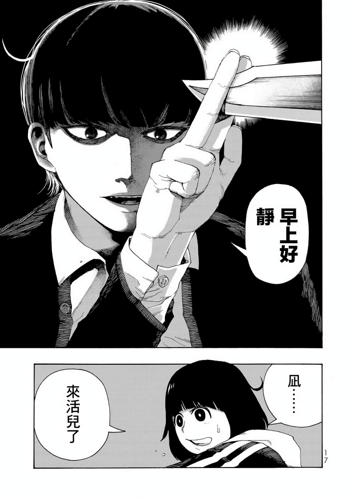 战车椅子【1-55话 23-55是生肉】【戦車椅子】-1