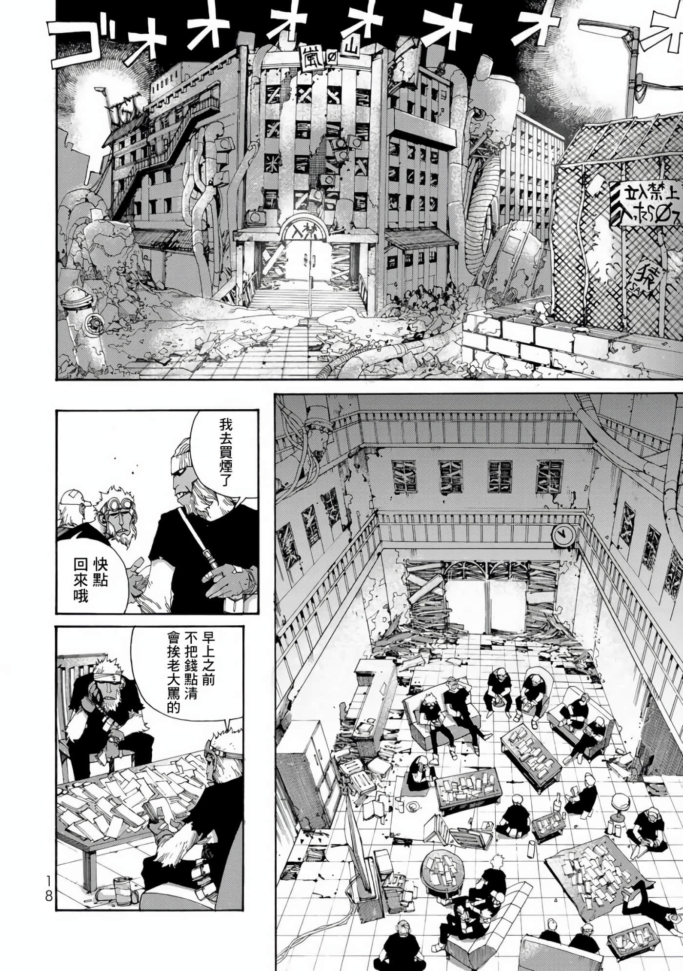 战车椅子【1-55话 23-55是生肉】【戦車椅子】-1