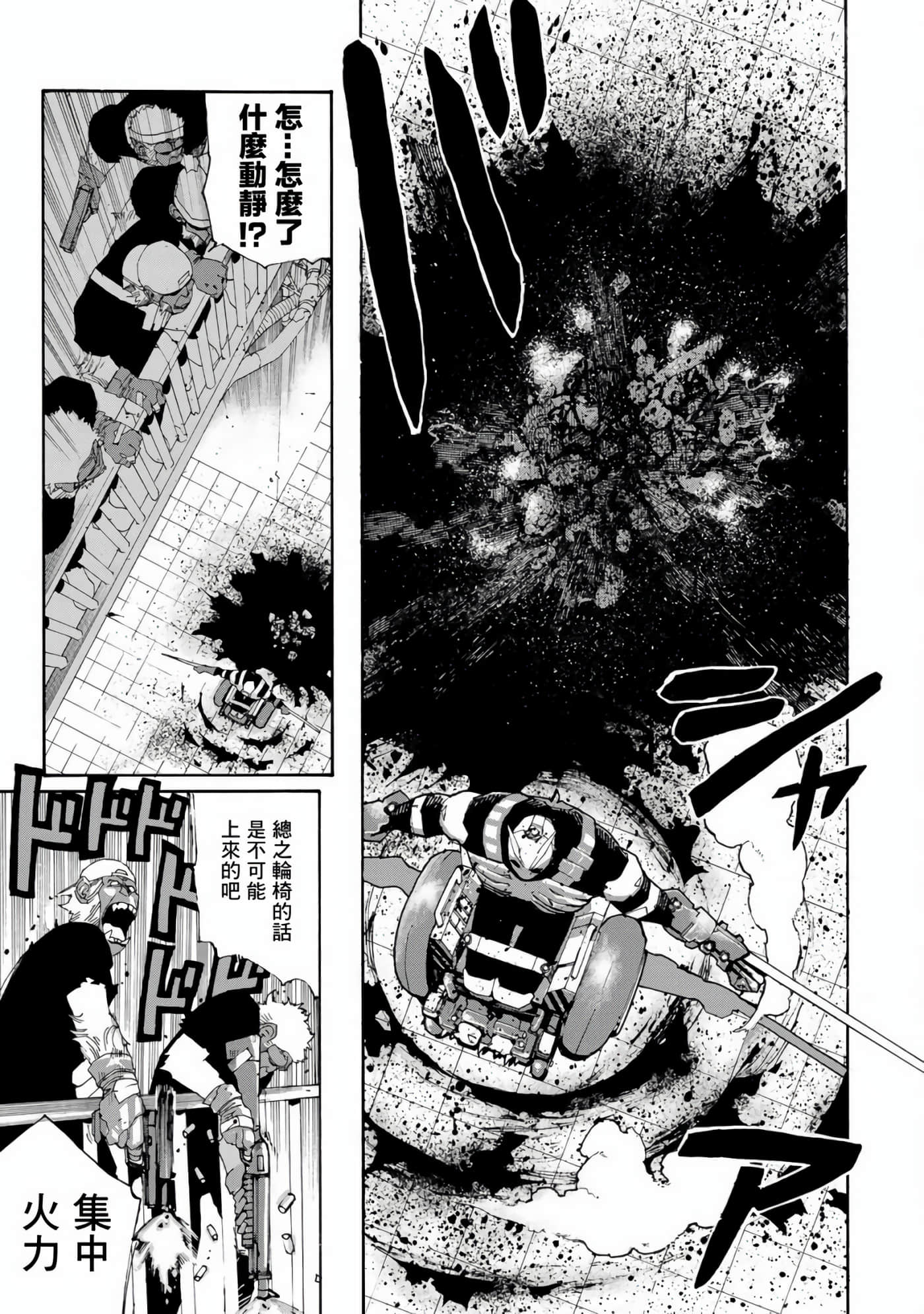 战车椅子【1-55话 23-55是生肉】【戦車椅子】-1