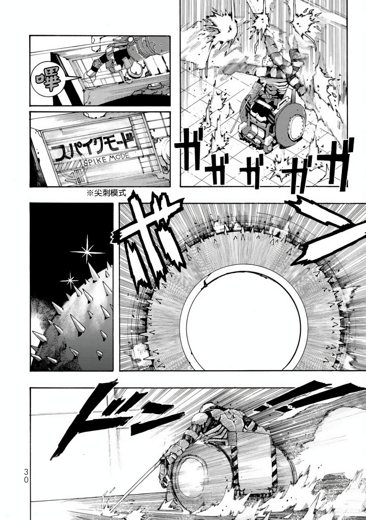 战车椅子【1-55话 23-55是生肉】【戦車椅子】-1