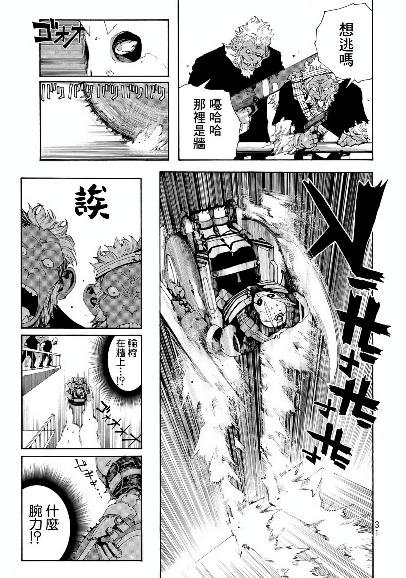 战车椅子【1-55话 23-55是生肉】【戦車椅子】-1
