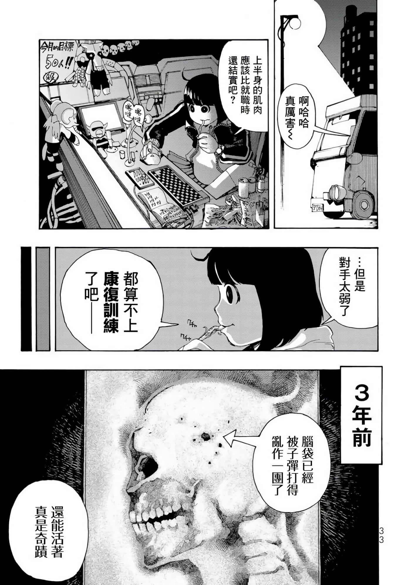 战车椅子【1-55话 23-55是生肉】【戦車椅子】-1