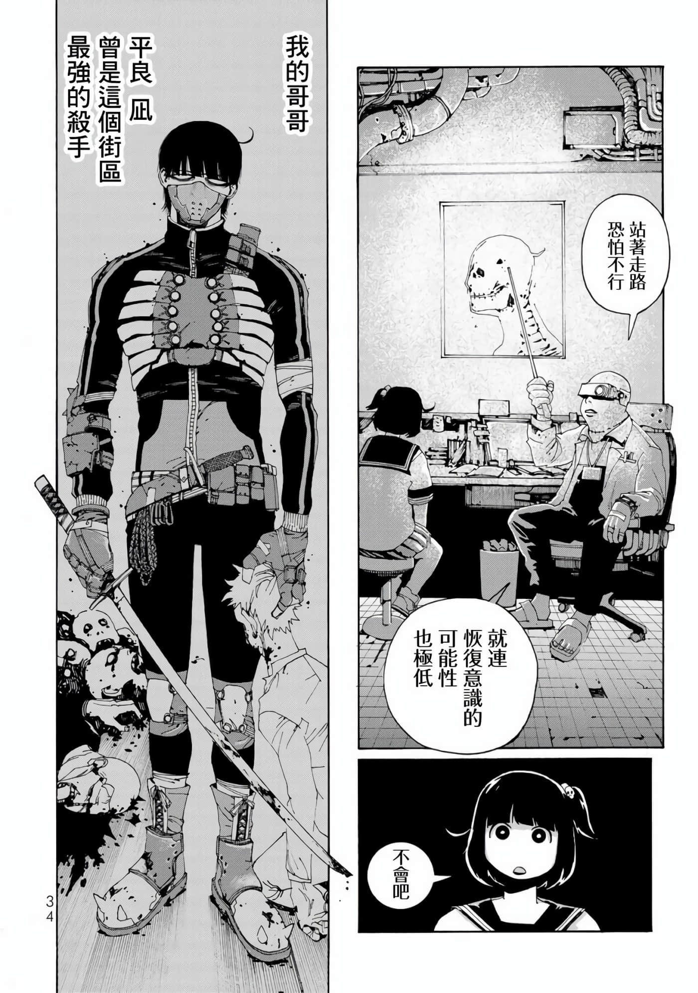 战车椅子【1-55话 23-55是生肉】【戦車椅子】-1