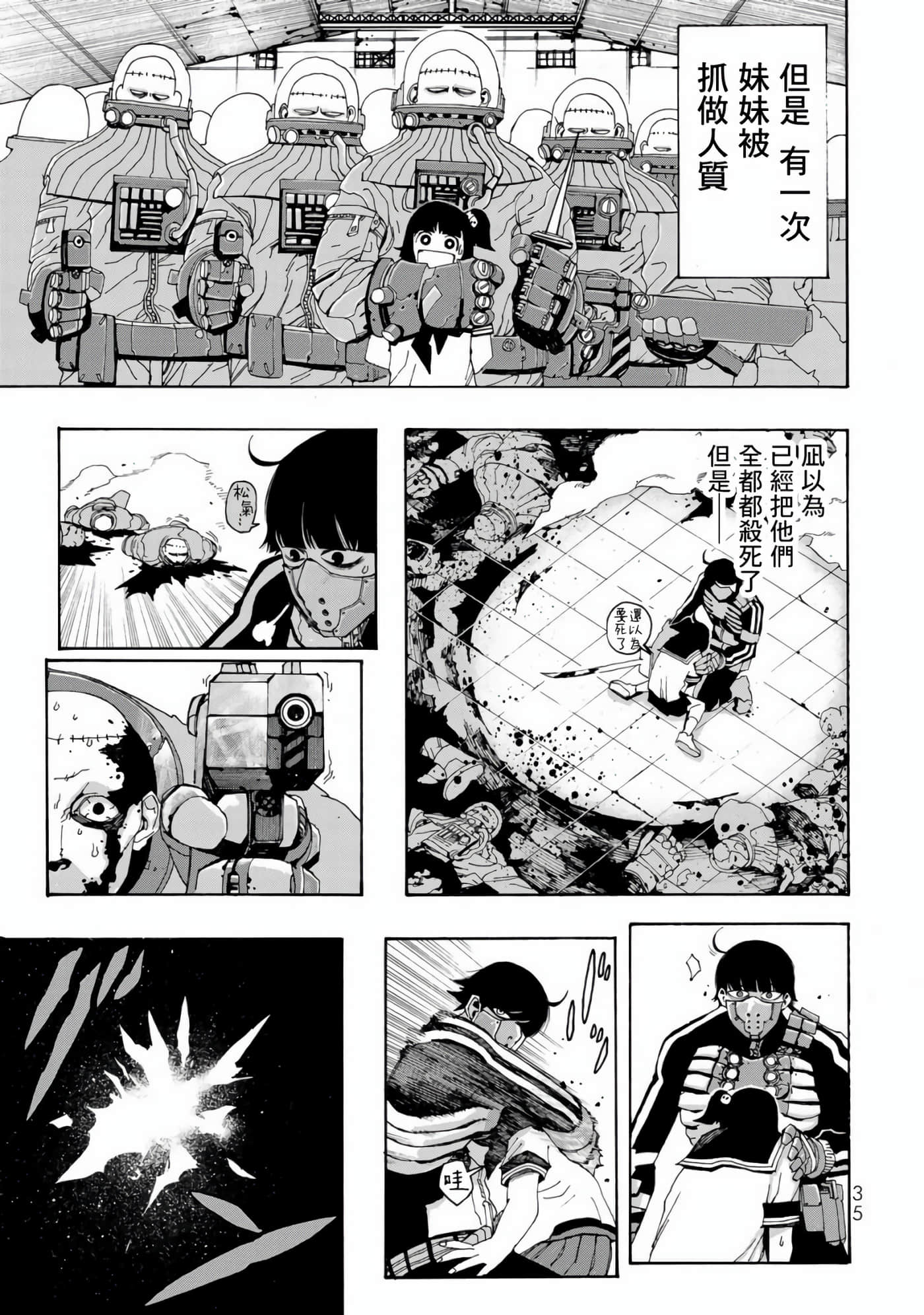 战车椅子【1-55话 23-55是生肉】【戦車椅子】-1