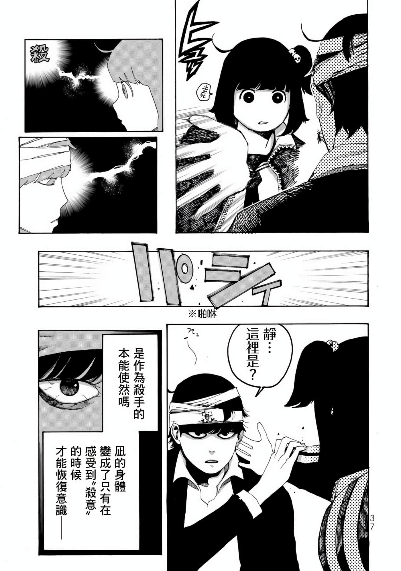 战车椅子【1-55话 23-55是生肉】【戦車椅子】-1