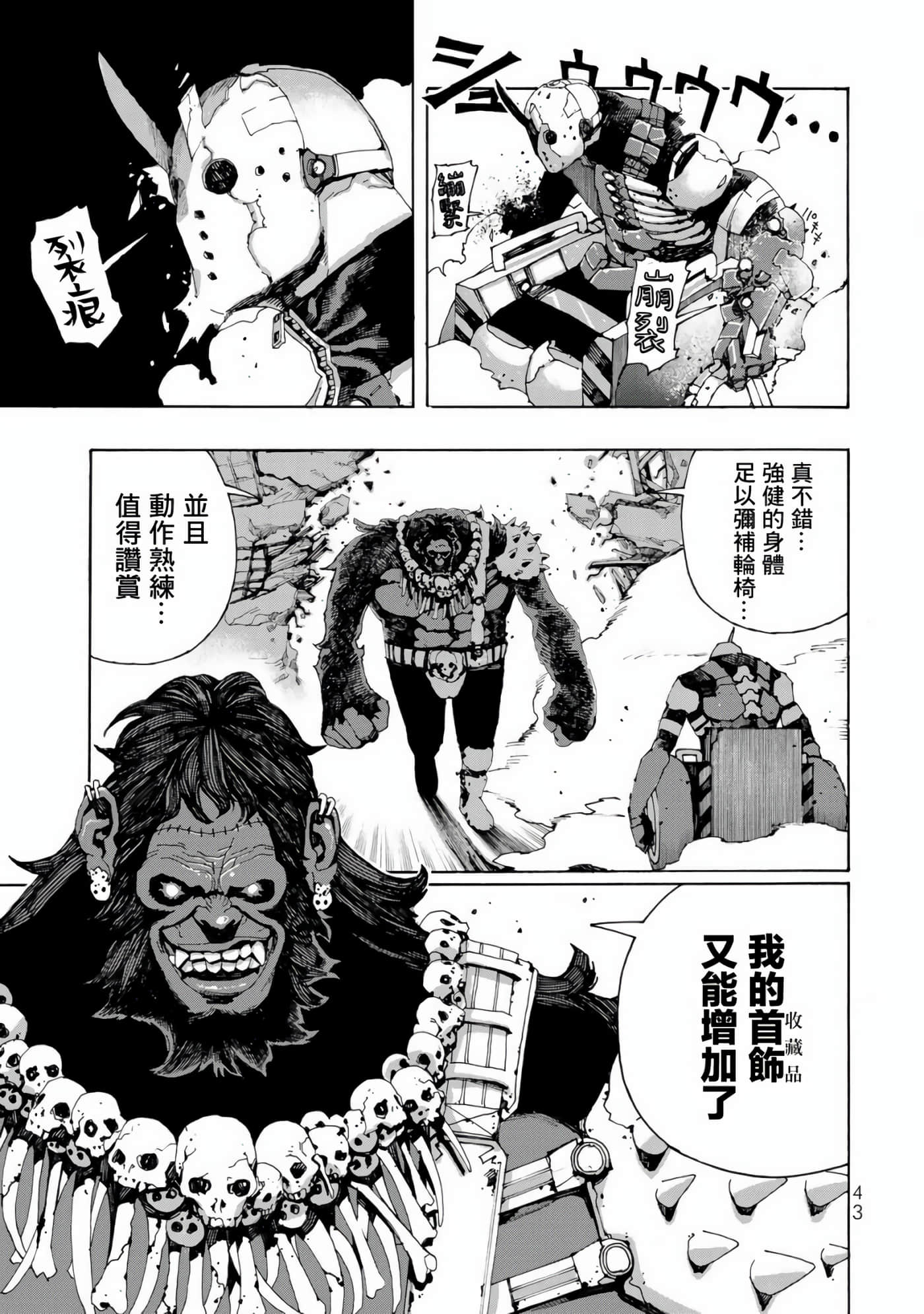 战车椅子【1-55话 23-55是生肉】【戦車椅子】-1