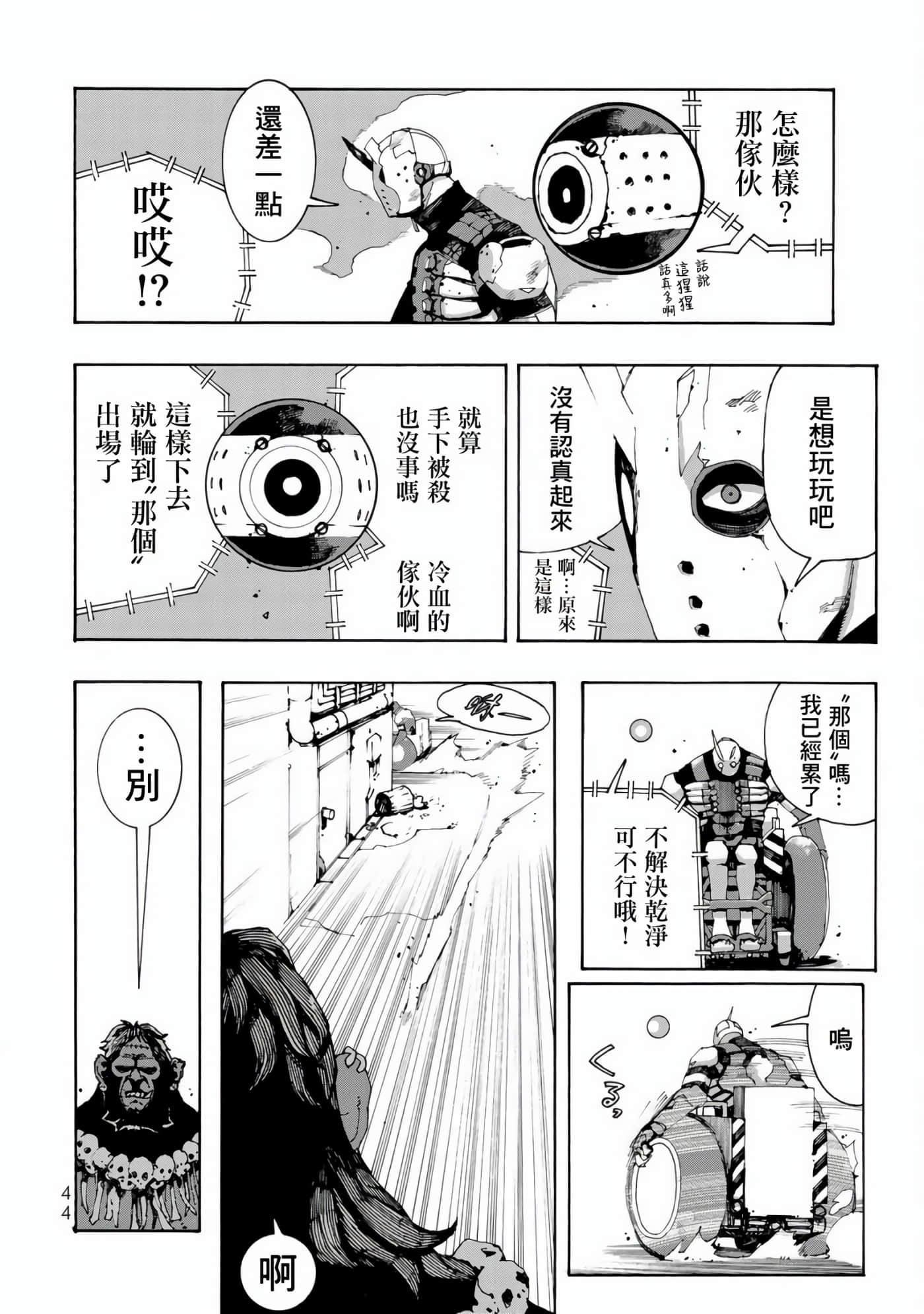 战车椅子【1-55话 23-55是生肉】【戦車椅子】-1