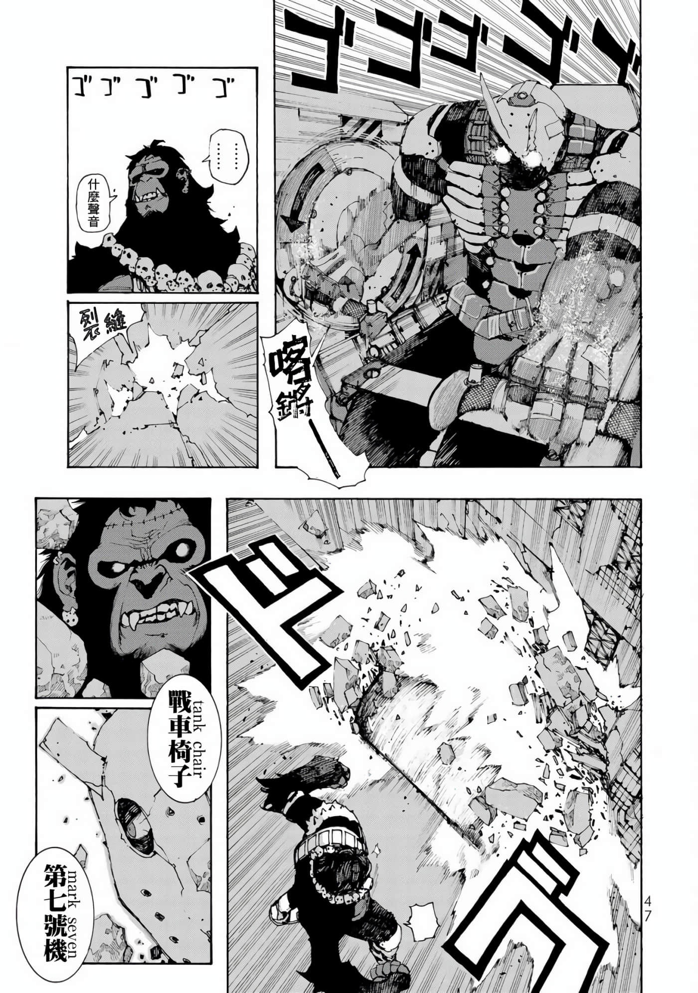 战车椅子【1-55话 23-55是生肉】【戦車椅子】-1