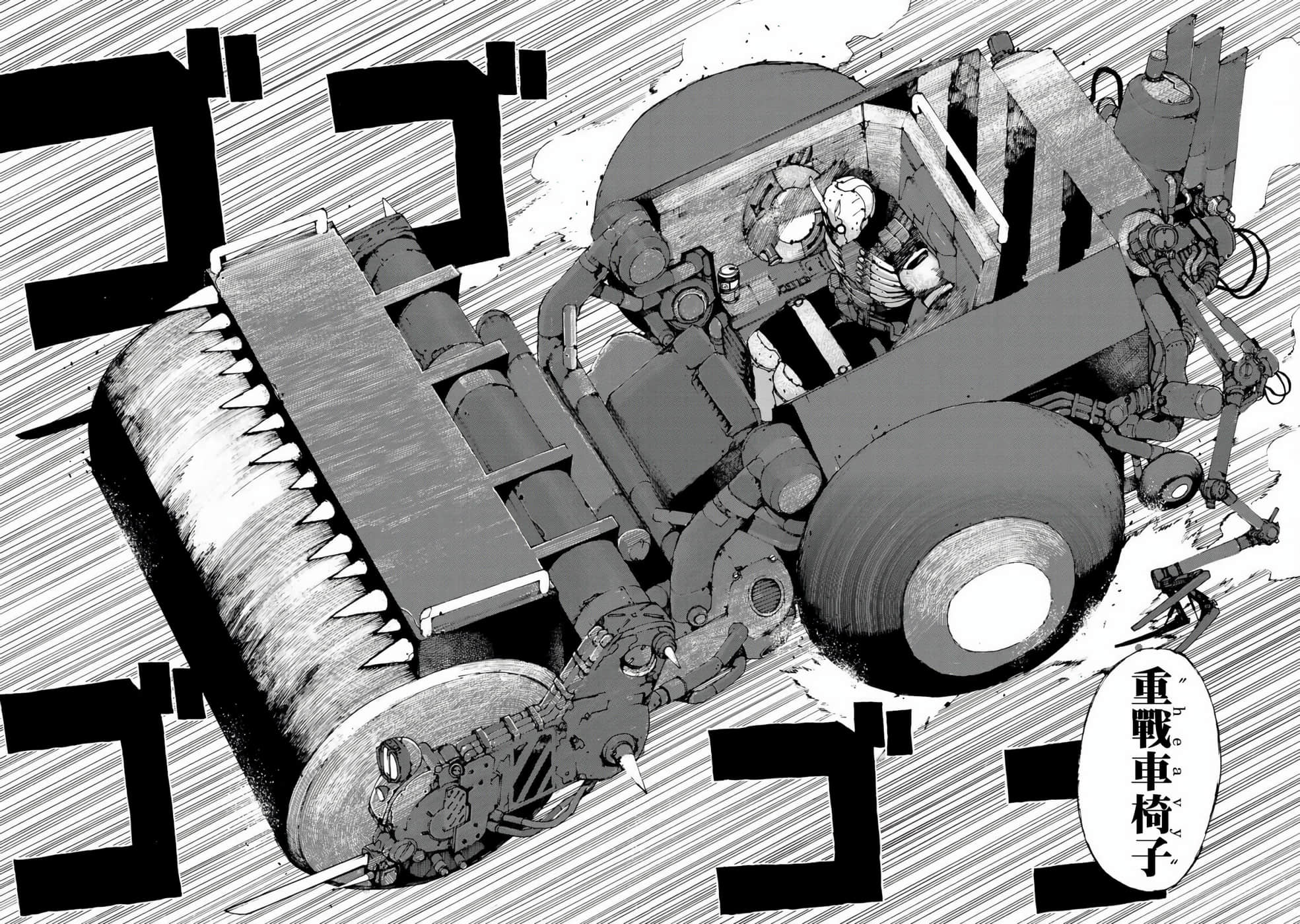 战车椅子【1-55话 23-55是生肉】【戦車椅子】-1