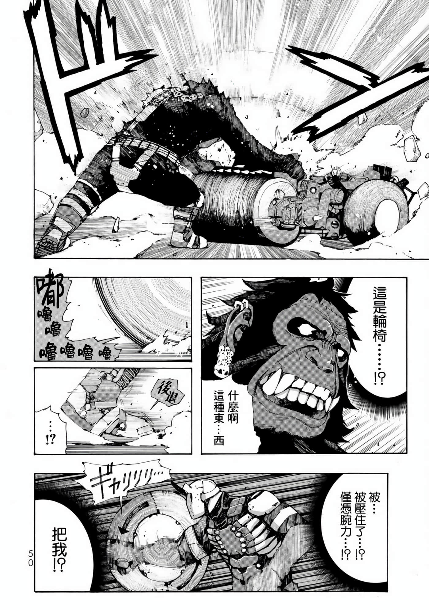 战车椅子【1-55话 23-55是生肉】【戦車椅子】-1