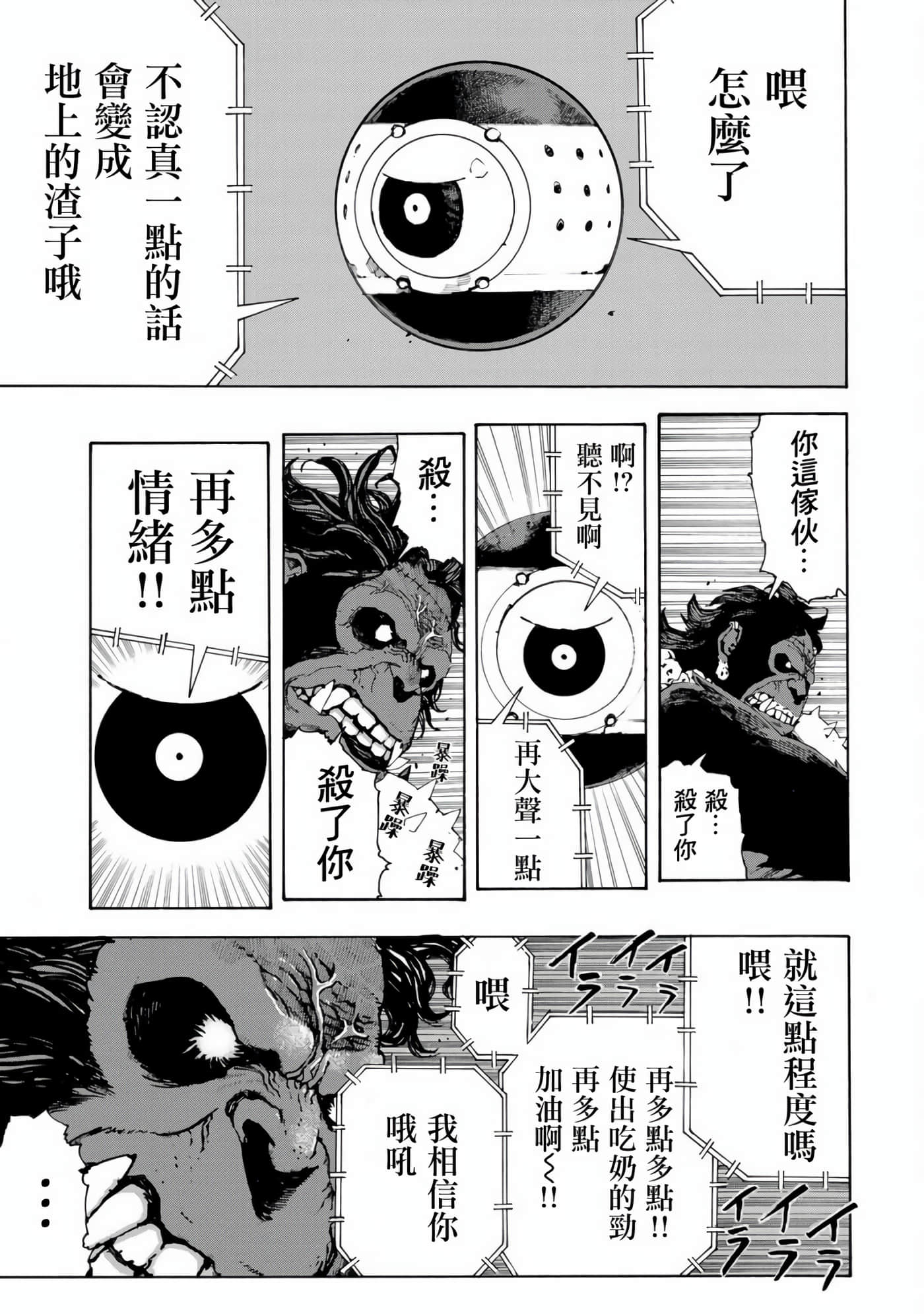 战车椅子【1-55话 23-55是生肉】【戦車椅子】-1