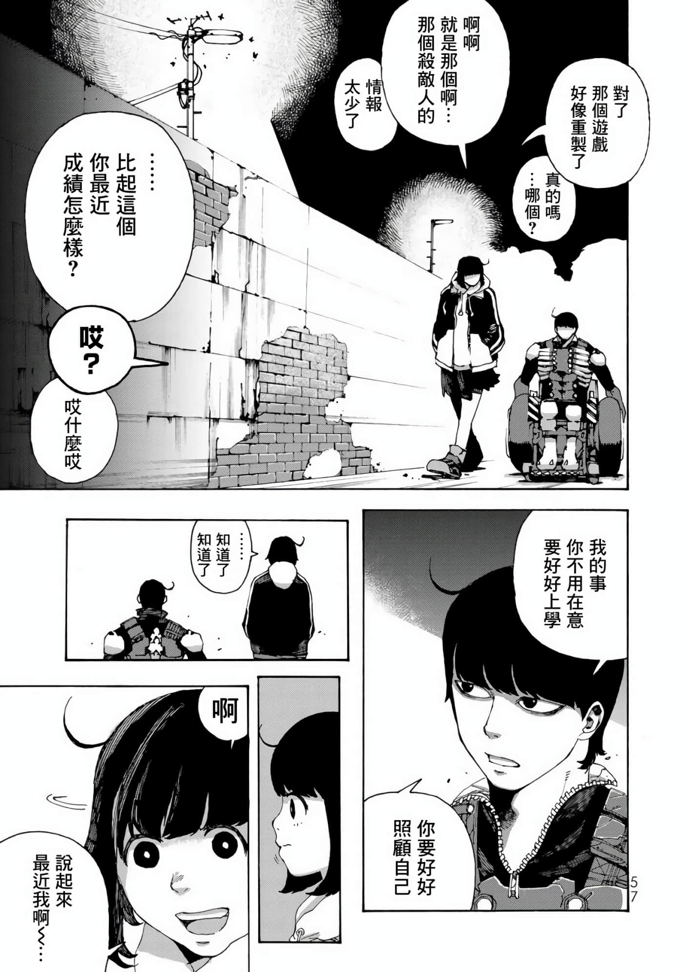 战车椅子【1-55话 23-55是生肉】【戦車椅子】-1
