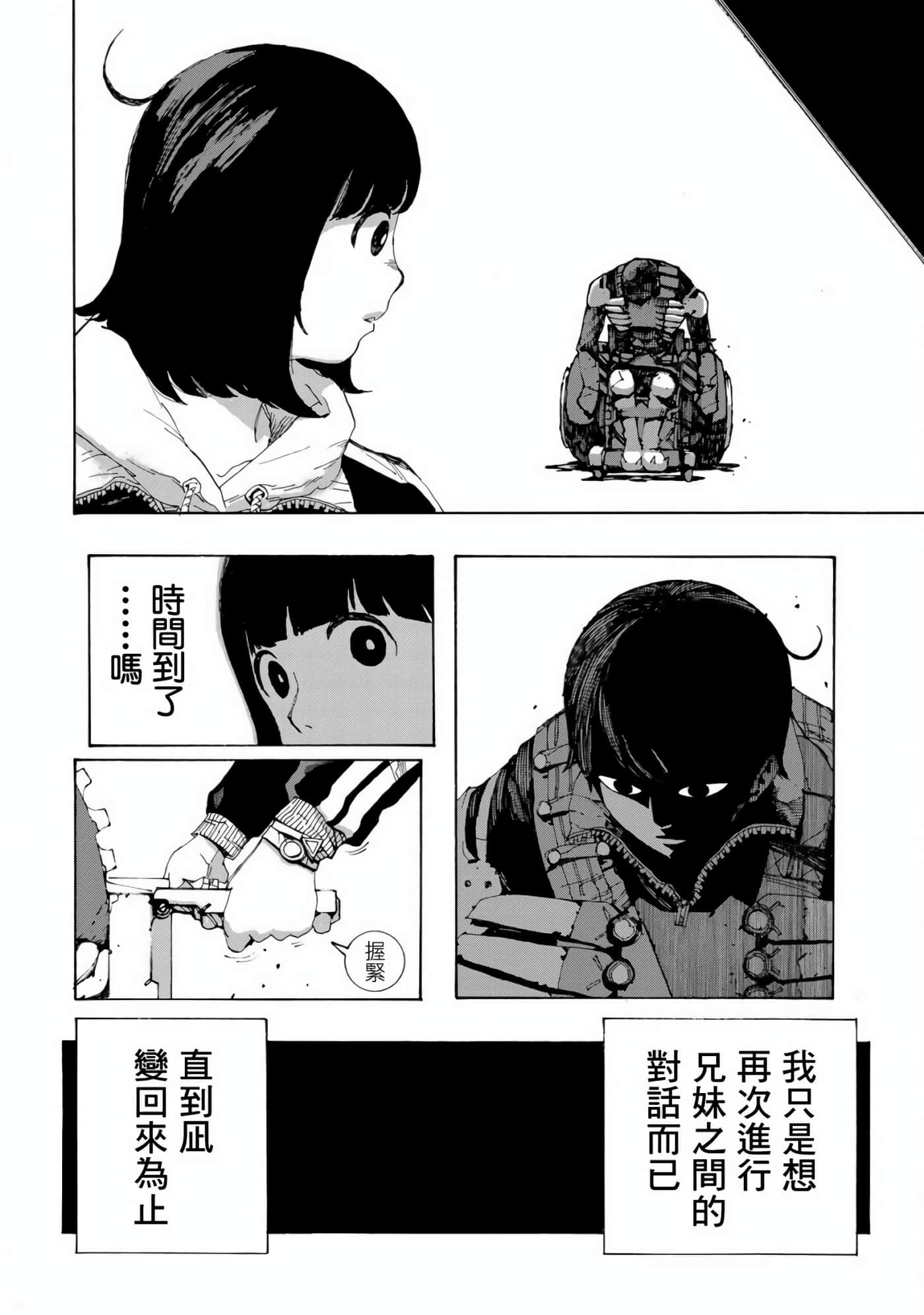战车椅子【1-55话 23-55是生肉】【戦車椅子】-1